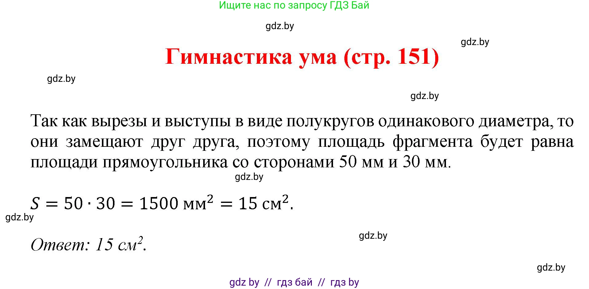 Геометрия, 9 класс Учебник, авторы: Казаков Валерий Владимирович, Казакова Ольга Олеговна, издательство Адукацыя i выхаванне, Минск, 2025, белого цвета, страница 151, Решение 2025