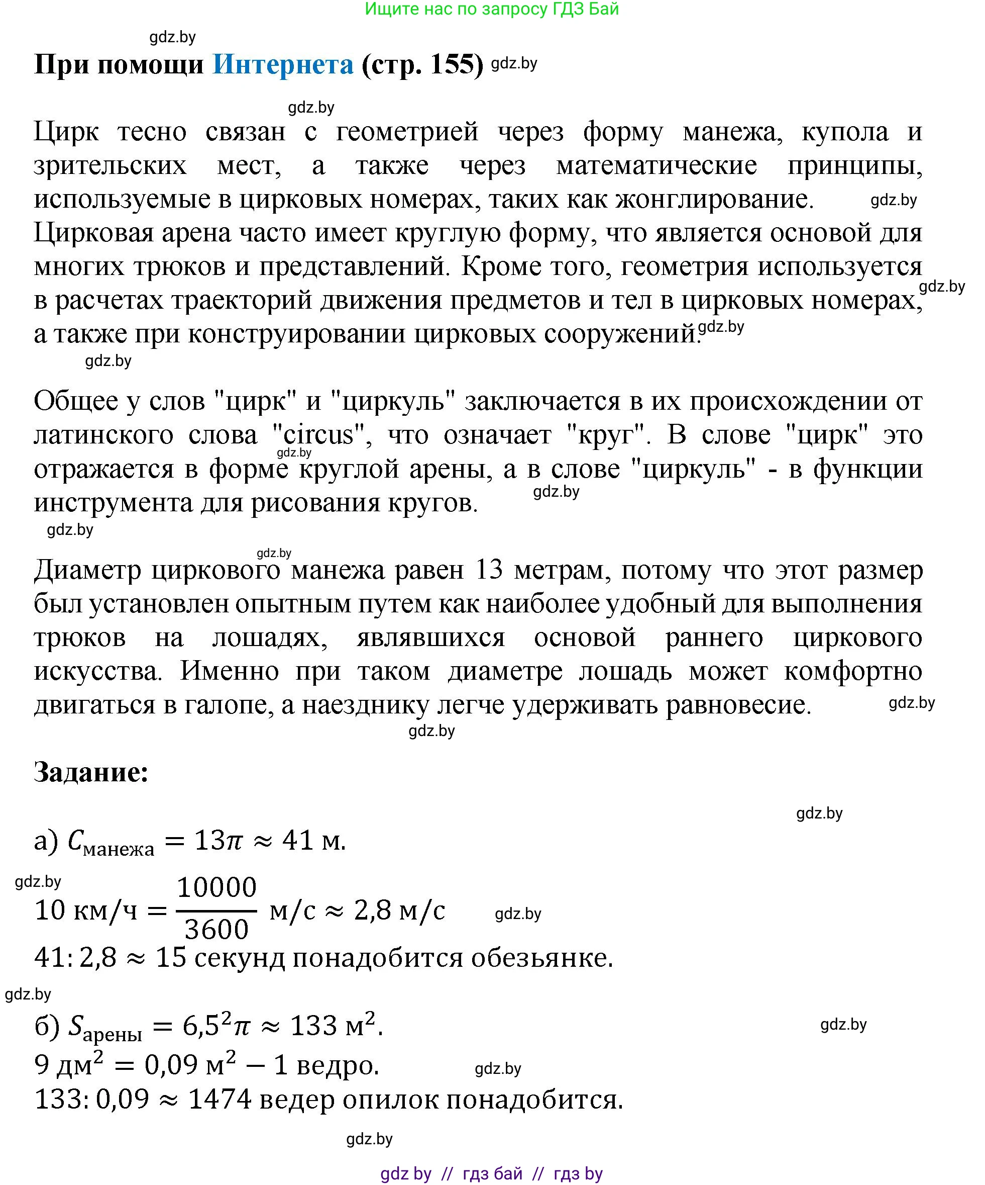 Геометрия, 9 класс Учебник, авторы: Казаков Валерий Владимирович, Казакова Ольга Олеговна, издательство Адукацыя i выхаванне, Минск, 2025, белого цвета, страница 155, Решение 2025 (продолжение 2)