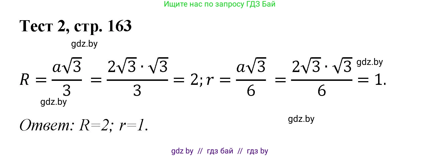 Геометрия, 9 класс Учебник, авторы: Казаков Валерий Владимирович, Казакова Ольга Олеговна, издательство Адукацыя i выхаванне, Минск, 2025, белого цвета, страница 163, Решение 2025