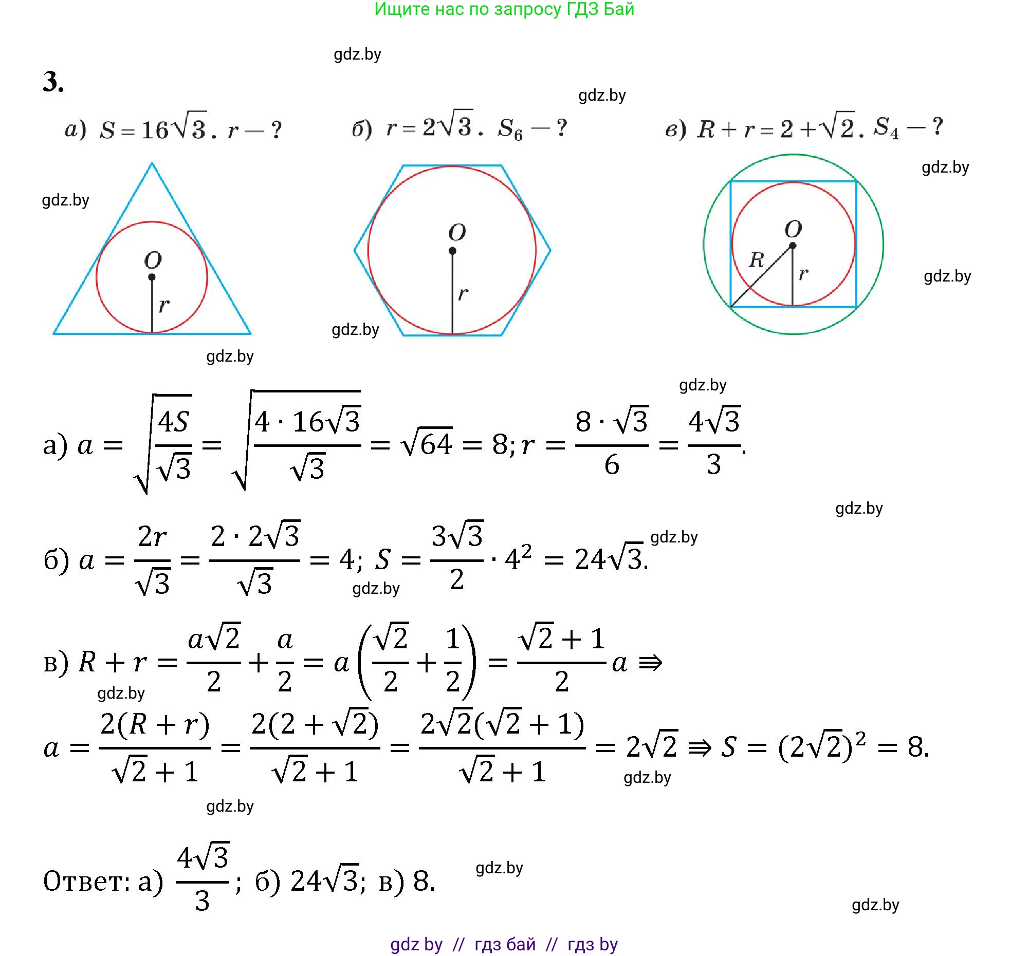 Геометрия, 9 класс Учебник, авторы: Казаков Валерий Владимирович, Казакова Ольга Олеговна, издательство Адукацыя i выхаванне, Минск, 2025, белого цвета, страница 164, номер 3, Решение 2025