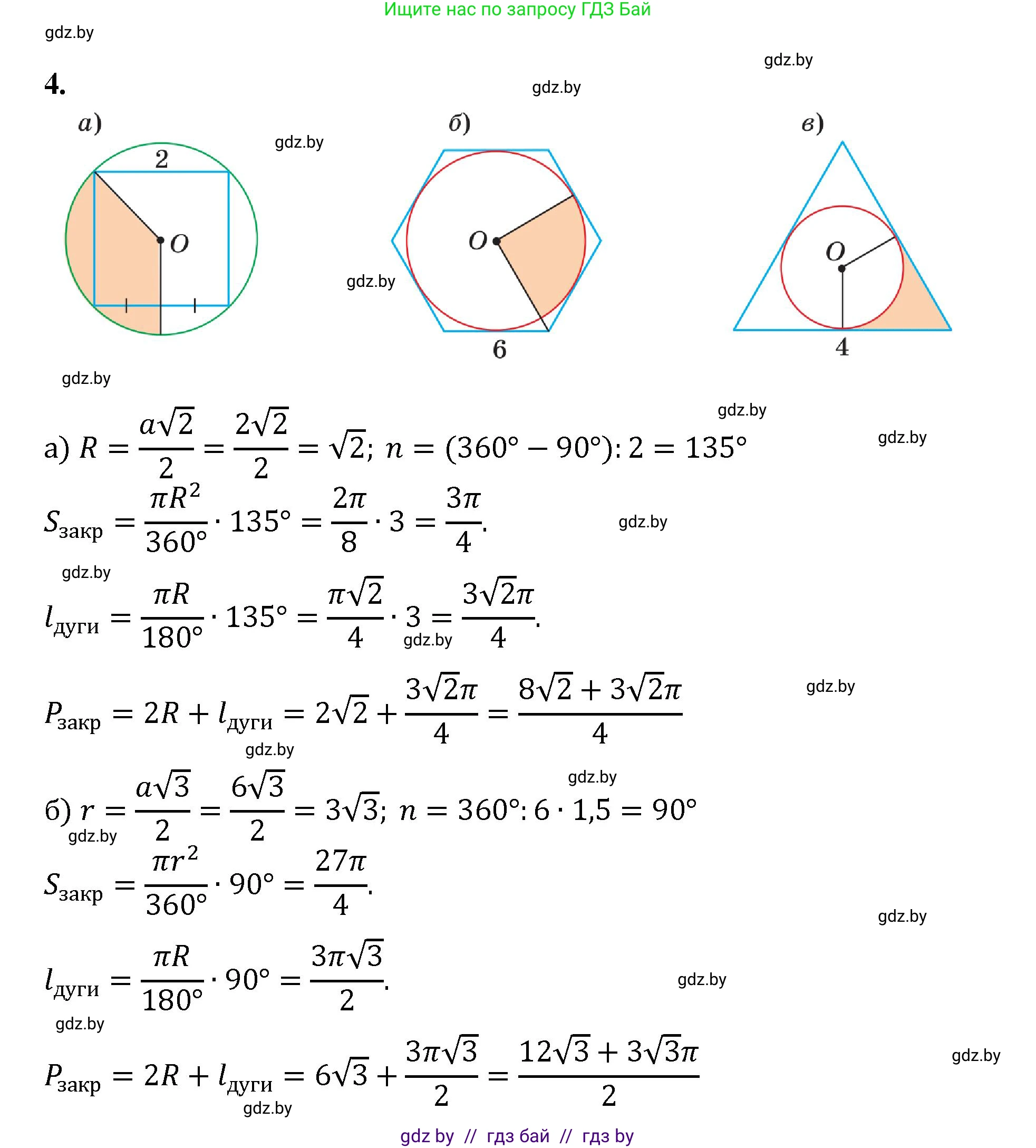 Геометрия, 9 класс Учебник, авторы: Казаков Валерий Владимирович, Казакова Ольга Олеговна, издательство Адукацыя i выхаванне, Минск, 2025, белого цвета, страница 164, номер 4, Решение 2025