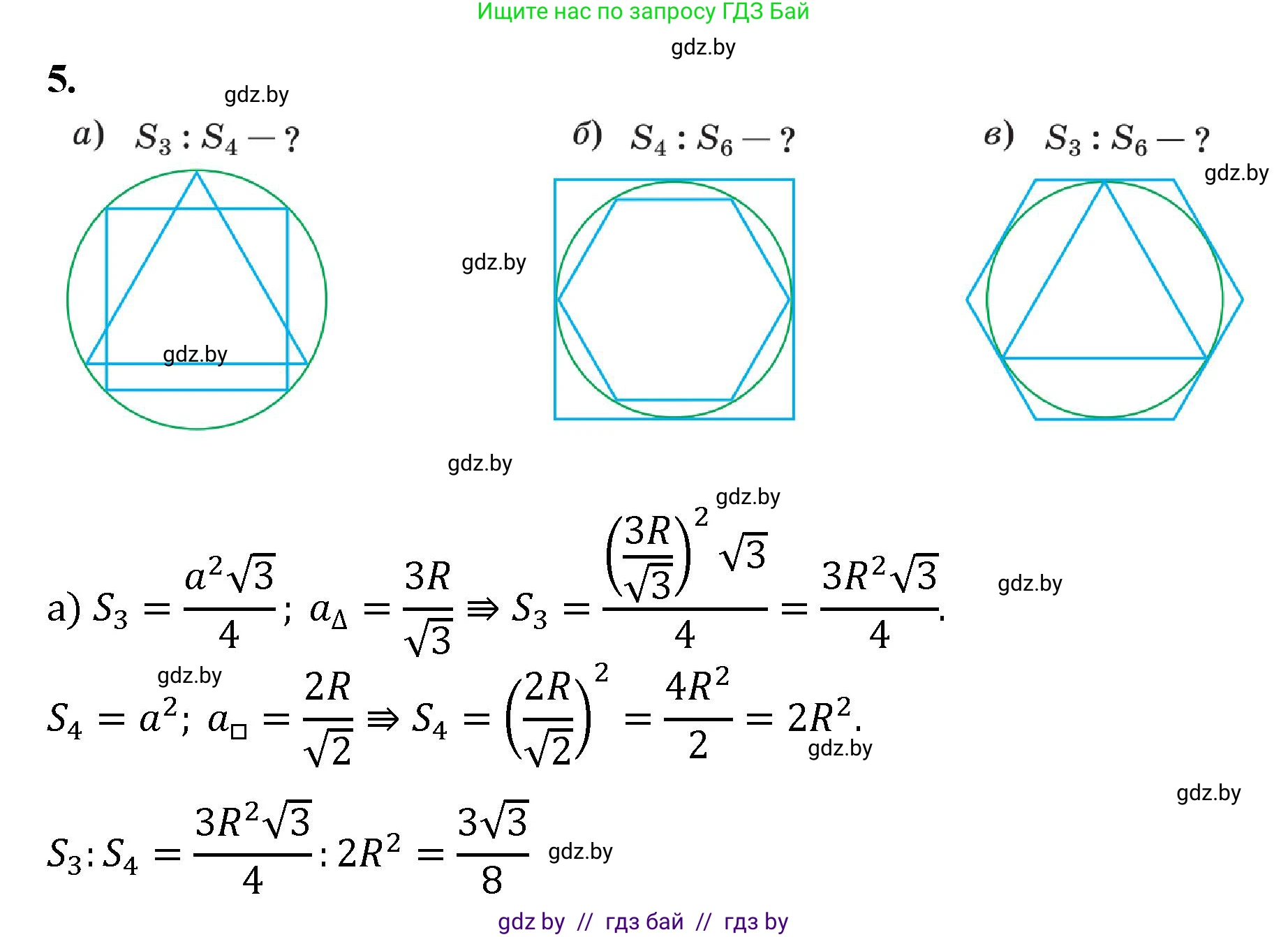 Геометрия, 9 класс Учебник, авторы: Казаков Валерий Владимирович, Казакова Ольга Олеговна, издательство Адукацыя i выхаванне, Минск, 2025, белого цвета, страница 164, номер 5, Решение 2025