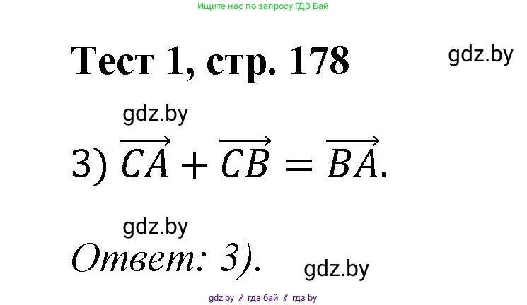 Геометрия, 9 класс Учебник, авторы: Казаков Валерий Владимирович, Казакова Ольга Олеговна, издательство Адукацыя i выхаванне, Минск, 2025, белого цвета, страница 178, Решение 2025