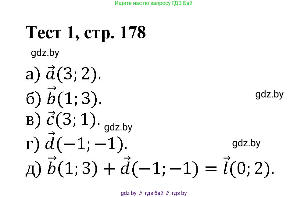 Геометрия, 9 класс Учебник, авторы: Казаков Валерий Владимирович, Казакова Ольга Олеговна, издательство Адукацыя i выхаванне, Минск, 2025, белого цвета, страница 184, Решение 2025