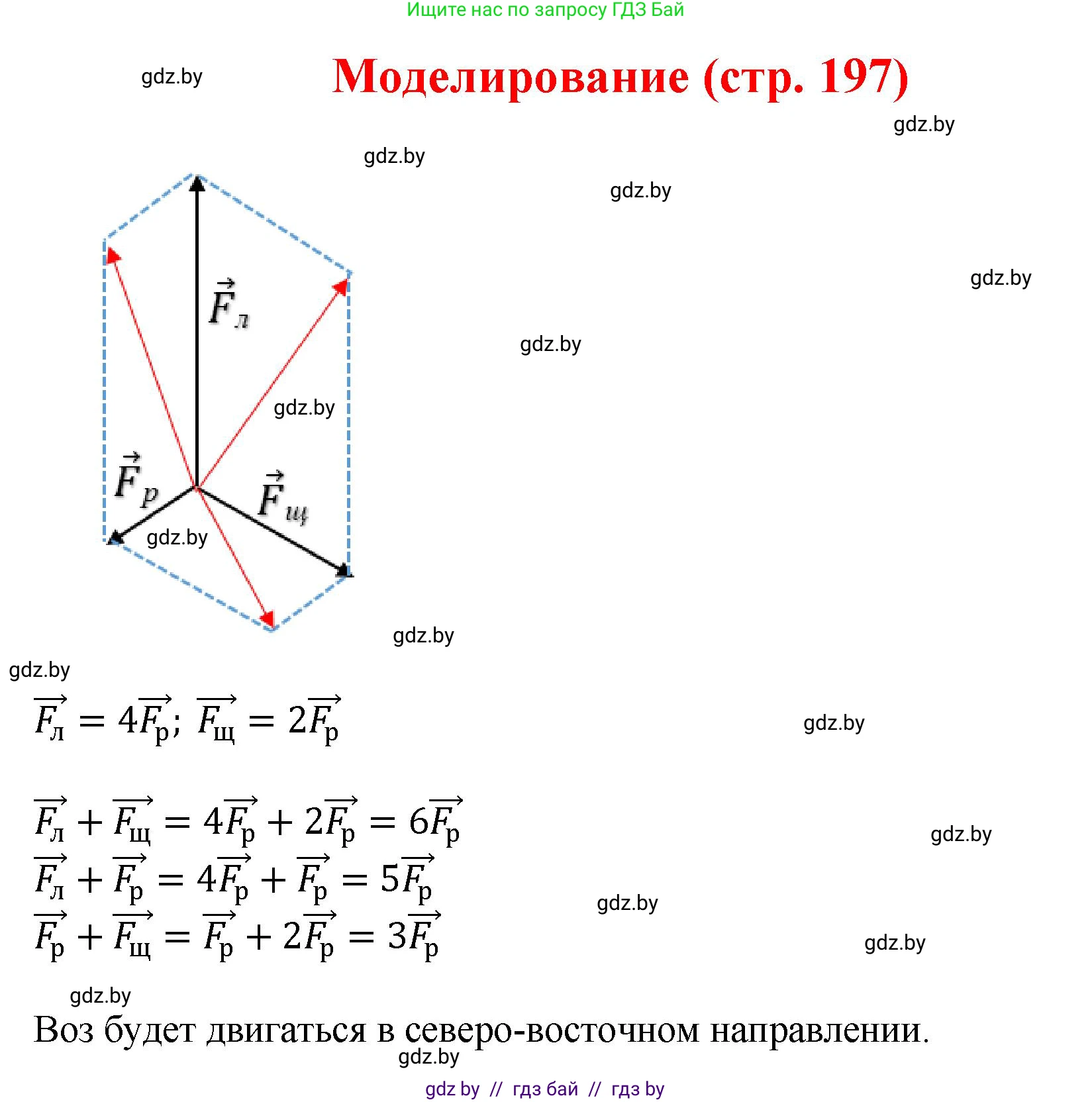 Геометрия, 9 класс Учебник, авторы: Казаков Валерий Владимирович, Казакова Ольга Олеговна, издательство Адукацыя i выхаванне, Минск, 2025, белого цвета, страница 197, Решение 2025