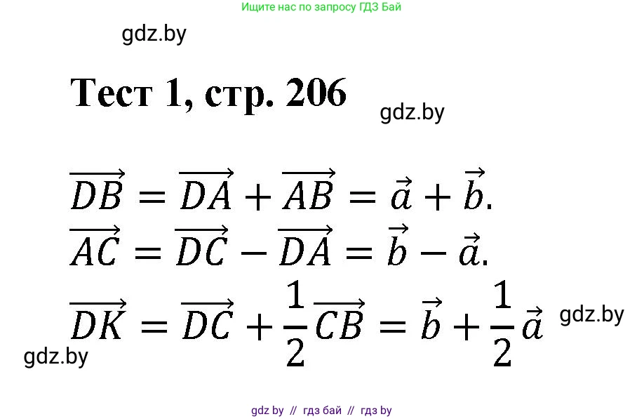 Геометрия, 9 класс Учебник, авторы: Казаков Валерий Владимирович, Казакова Ольга Олеговна, издательство Адукацыя i выхаванне, Минск, 2025, белого цвета, страница 206, Решение 2025