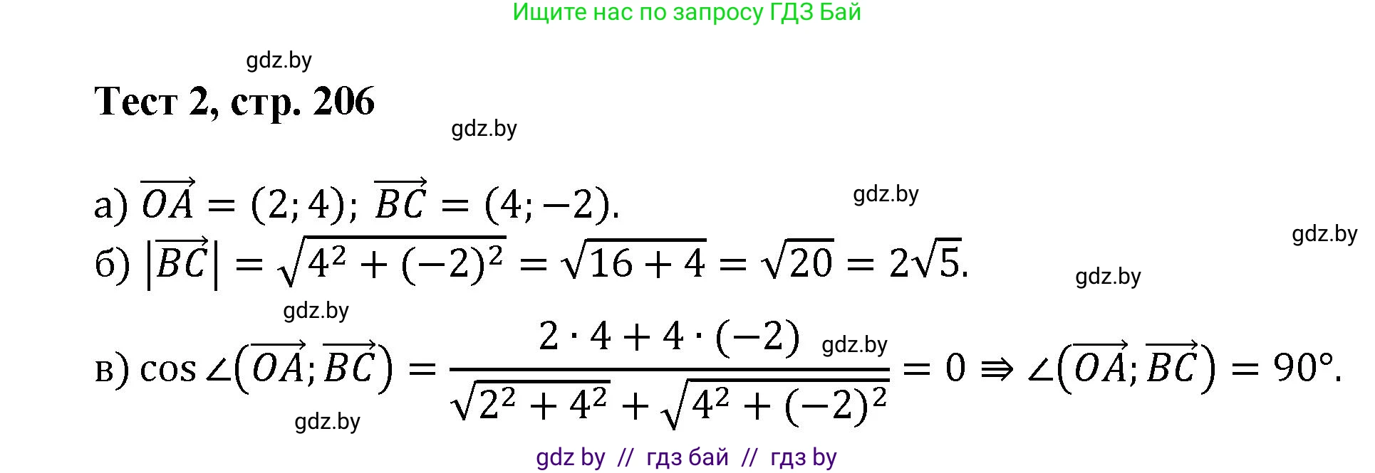 Геометрия, 9 класс Учебник, авторы: Казаков Валерий Владимирович, Казакова Ольга Олеговна, издательство Адукацыя i выхаванне, Минск, 2025, белого цвета, страница 206, Решение 2025