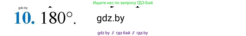 Геометрия, 9 класс Учебник, авторы: Казаков Валерий Владимирович, Казакова Ольга Олеговна, издательство Адукацыя i выхаванне, Минск, 2025, белого цвета, страница 209, номер 10, Решение 2025
