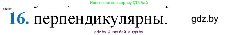 Геометрия, 9 класс Учебник, авторы: Казаков Валерий Владимирович, Казакова Ольга Олеговна, издательство Адукацыя i выхаванне, Минск, 2025, белого цвета, страница 210, номер 16, Решение 2025