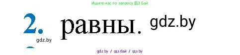 Геометрия, 9 класс Учебник, авторы: Казаков Валерий Владимирович, Казакова Ольга Олеговна, издательство Адукацыя i выхаванне, Минск, 2025, белого цвета, страница 209, номер 2, Решение 2025