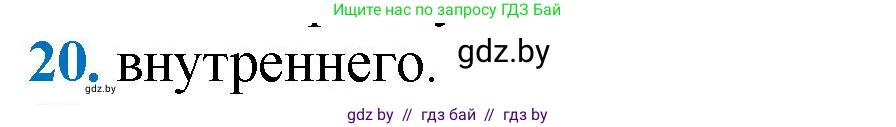 Геометрия, 9 класс Учебник, авторы: Казаков Валерий Владимирович, Казакова Ольга Олеговна, издательство Адукацыя i выхаванне, Минск, 2025, белого цвета, страница 210, номер 20, Решение 2025