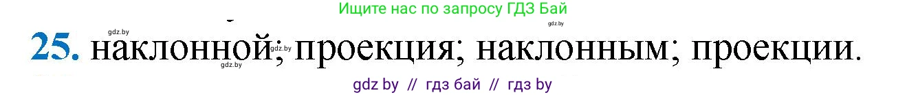 Геометрия, 9 класс Учебник, авторы: Казаков Валерий Владимирович, Казакова Ольга Олеговна, издательство Адукацыя i выхаванне, Минск, 2025, белого цвета, страница 210, номер 25, Решение 2025