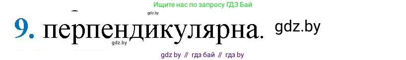 Геометрия, 9 класс Учебник, авторы: Казаков Валерий Владимирович, Казакова Ольга Олеговна, издательство Адукацыя i выхаванне, Минск, 2025, белого цвета, страница 209, номер 9, Решение 2025