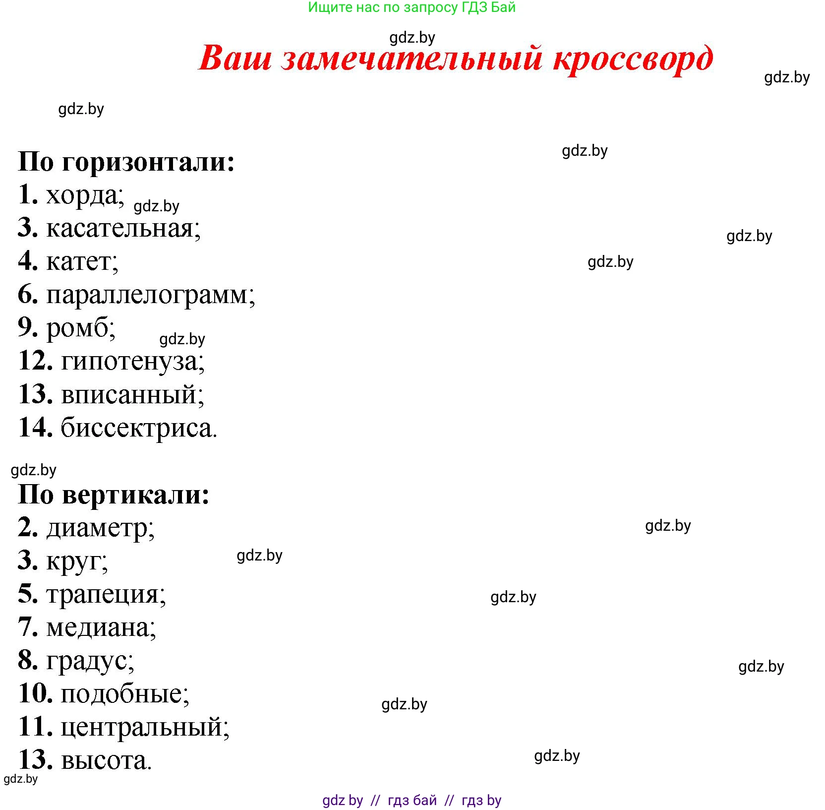 Геометрия, 9 класс Учебник, авторы: Казаков Валерий Владимирович, Казакова Ольга Олеговна, издательство Адукацыя i выхаванне, Минск, 2025, белого цвета, страница 211, Решение 2025