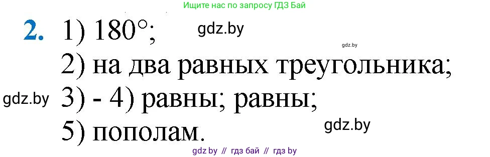 Геометрия, 9 класс Учебник, авторы: Казаков Валерий Владимирович, Казакова Ольга Олеговна, издательство Адукацыя i выхаванне, Минск, 2025, белого цвета, страница 213, номер 2, Решение 2025