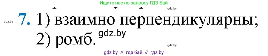 Геометрия, 9 класс Учебник, авторы: Казаков Валерий Владимирович, Казакова Ольга Олеговна, издательство Адукацыя i выхаванне, Минск, 2025, белого цвета, страница 213, номер 7, Решение 2025