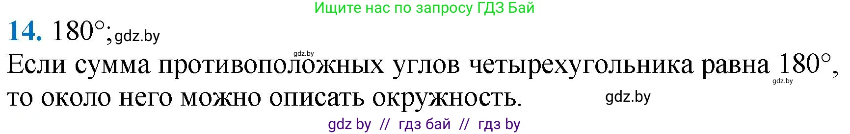 Геометрия, 9 класс Учебник, авторы: Казаков Валерий Владимирович, Казакова Ольга Олеговна, издательство Адукацыя i выхаванне, Минск, 2025, белого цвета, страница 218, номер 14, Решение 2025