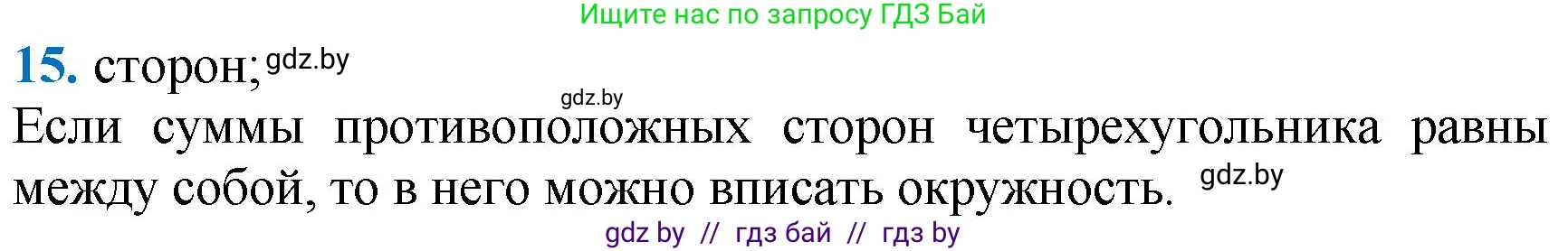 Геометрия, 9 класс Учебник, авторы: Казаков Валерий Владимирович, Казакова Ольга Олеговна, издательство Адукацыя i выхаванне, Минск, 2025, белого цвета, страница 218, номер 15, Решение 2025