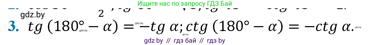 Геометрия, 9 класс Учебник, авторы: Казаков Валерий Владимирович, Казакова Ольга Олеговна, издательство Адукацыя i выхаванне, Минск, 2025, белого цвета, страница 217, номер 3, Решение 2025