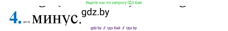 Геометрия, 9 класс Учебник, авторы: Казаков Валерий Владимирович, Казакова Ольга Олеговна, издательство Адукацыя i выхаванне, Минск, 2025, белого цвета, страница 217, номер 4, Решение 2025