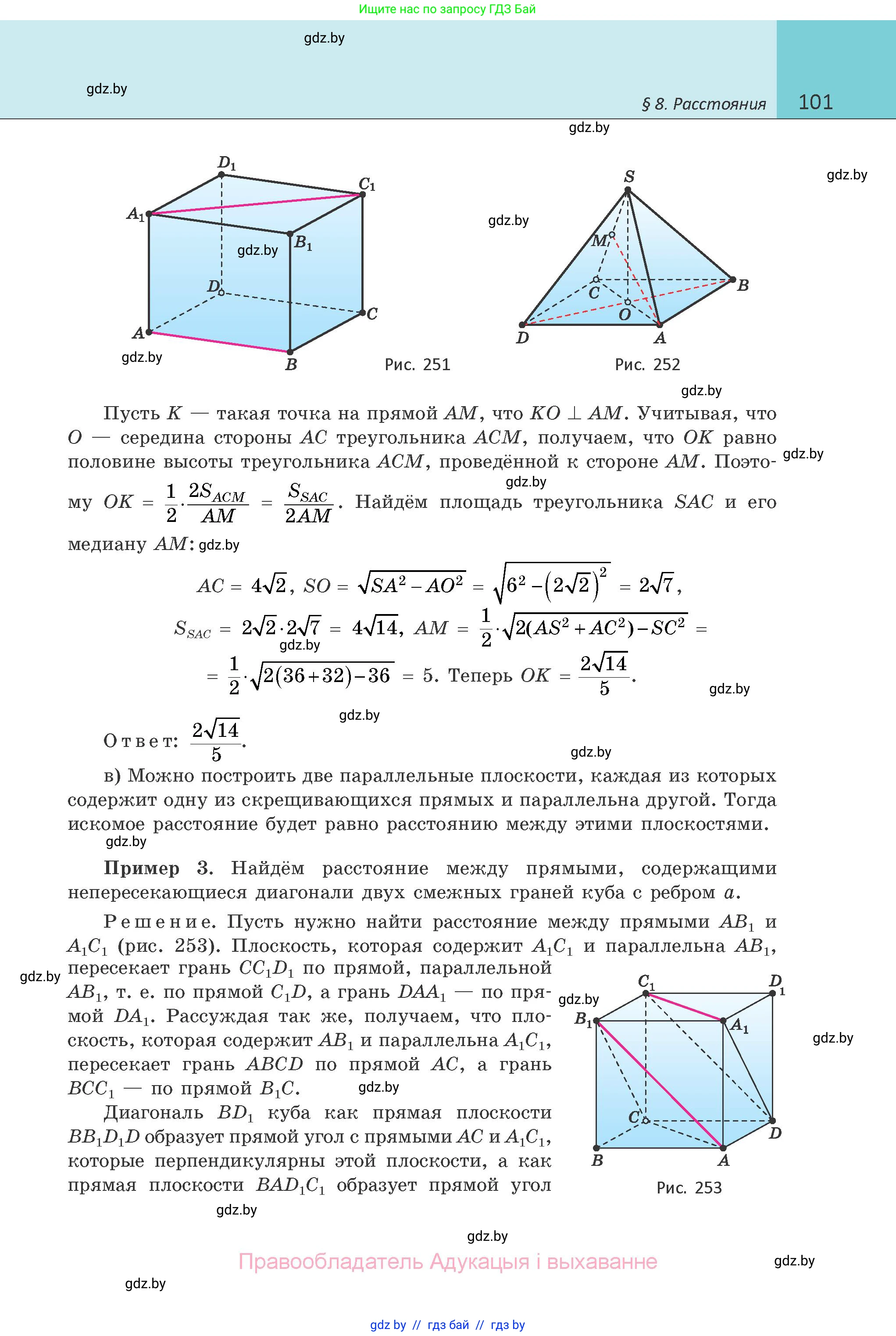 Геометрия, 10 класс Учебник, авторы: Латотин Леонид Александрович, Чеботаревский Борис Дмитриевич, Горбунова Ирина Владимировна, издательство Адукацыя i выхаванне, Минск, 2020, белого цвета, страница 101