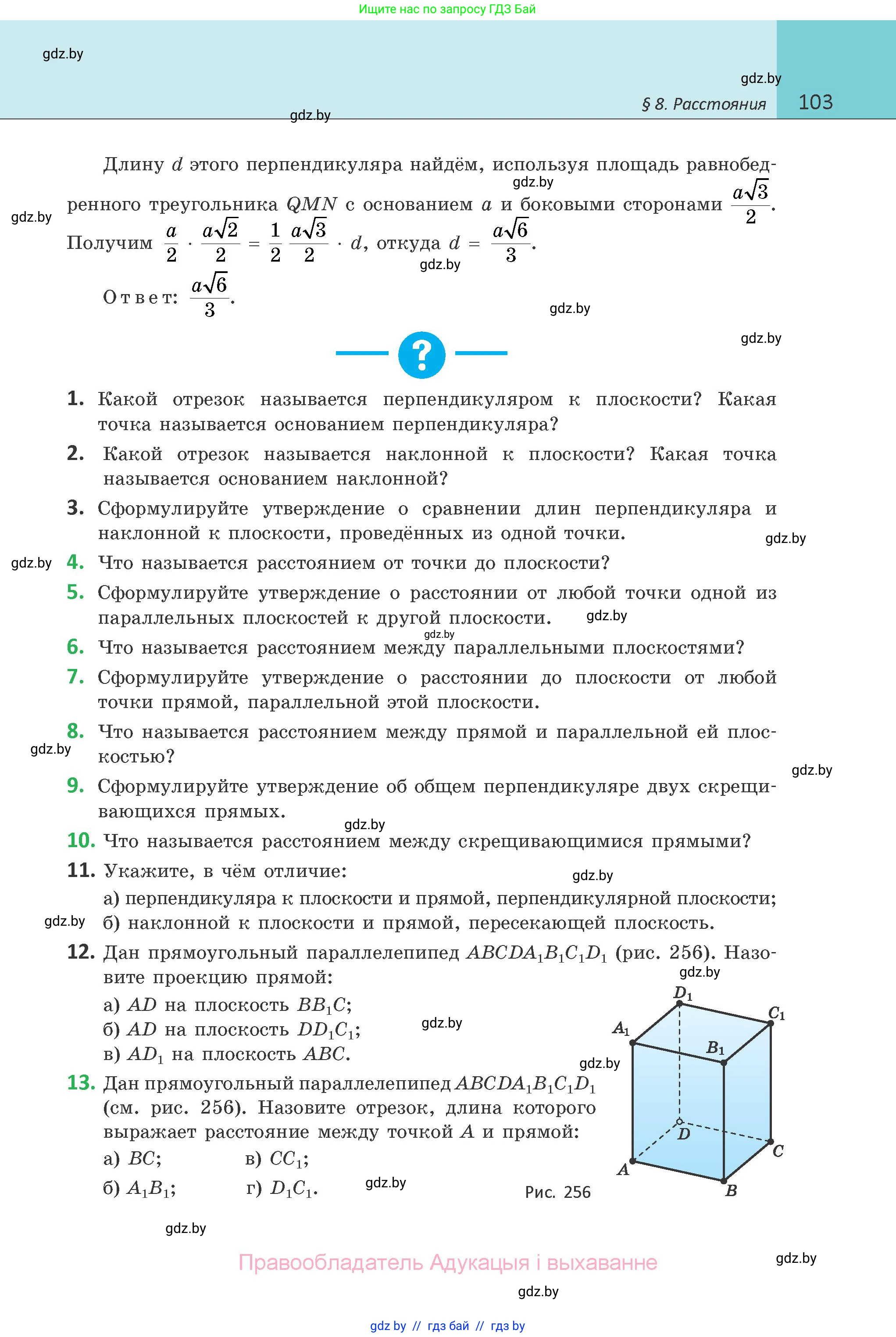 Геометрия, 10 класс Учебник, авторы: Латотин Леонид Александрович, Чеботаревский Борис Дмитриевич, Горбунова Ирина Владимировна, издательство Адукацыя i выхаванне, Минск, 2020, белого цвета, страница 103
