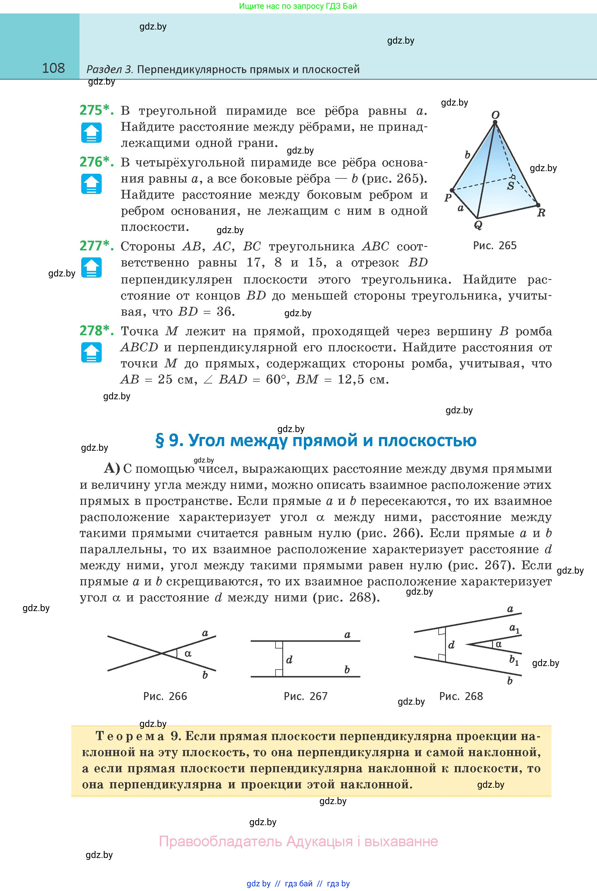Геометрия, 10 класс Учебник, авторы: Латотин Леонид Александрович, Чеботаревский Борис Дмитриевич, Горбунова Ирина Владимировна, издательство Адукацыя i выхаванне, Минск, 2020, белого цвета, страница 108