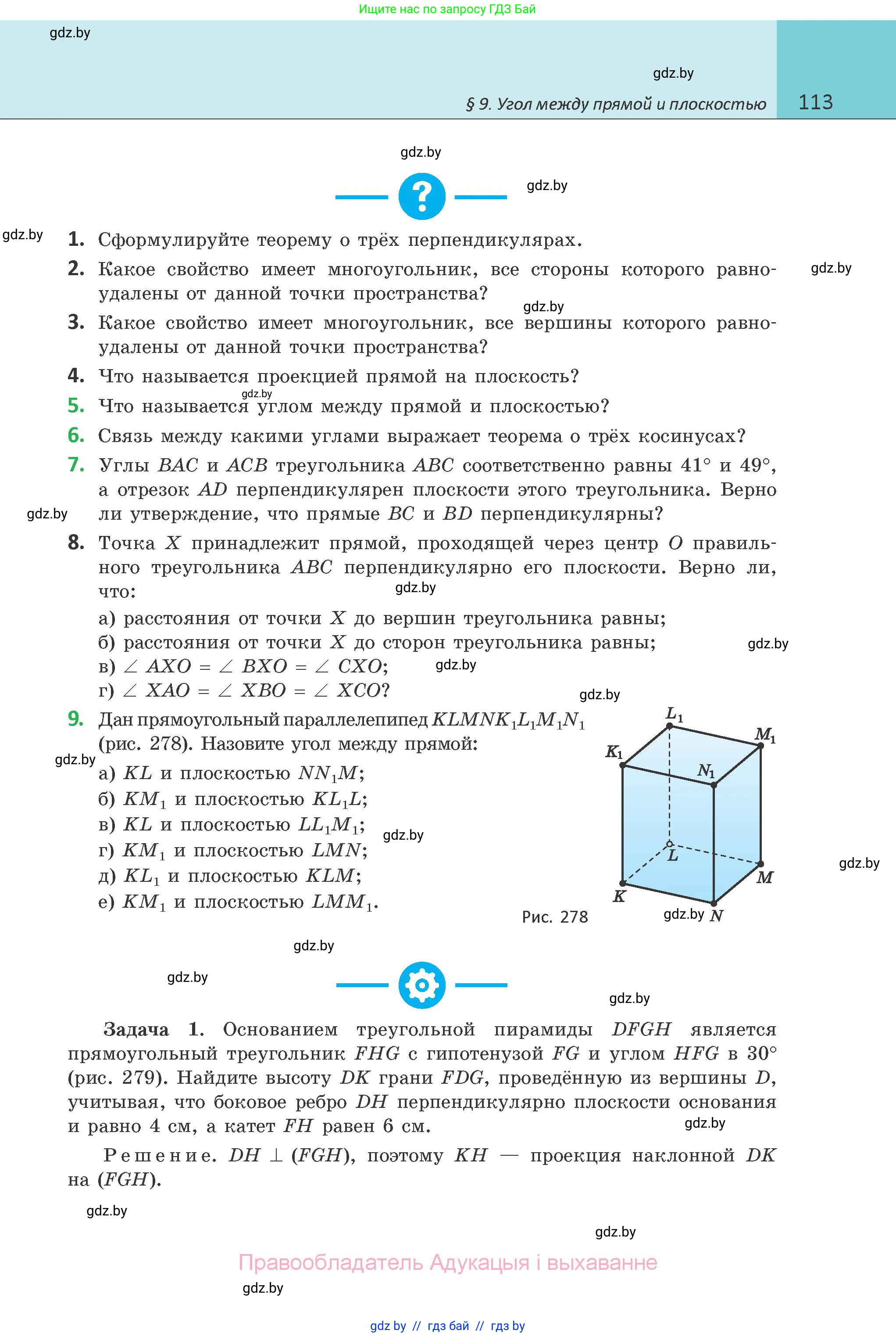 Геометрия, 10 класс Учебник, авторы: Латотин Леонид Александрович, Чеботаревский Борис Дмитриевич, Горбунова Ирина Владимировна, издательство Адукацыя i выхаванне, Минск, 2020, белого цвета, страница 113