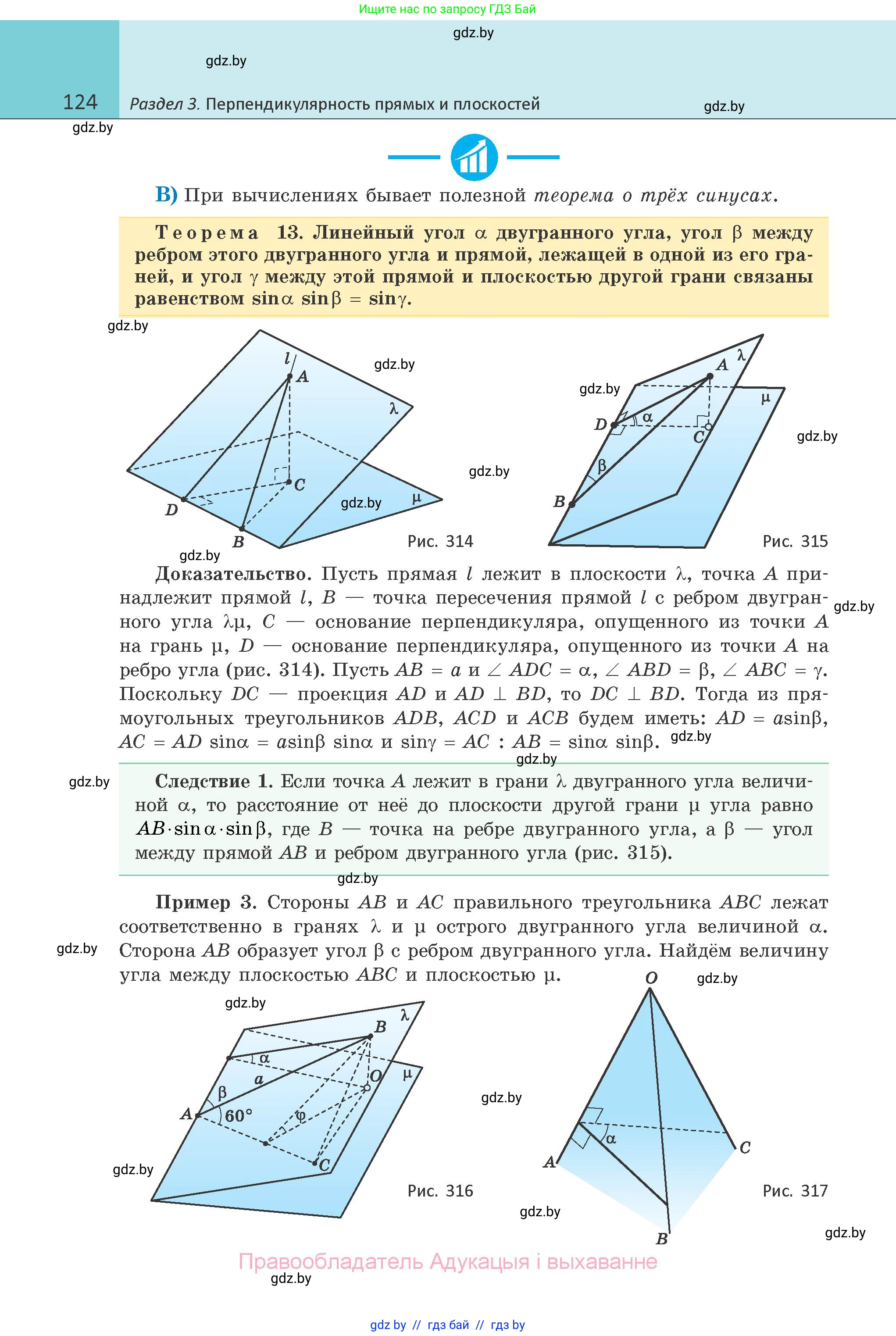 Геометрия, 10 класс Учебник, авторы: Латотин Леонид Александрович, Чеботаревский Борис Дмитриевич, Горбунова Ирина Владимировна, издательство Адукацыя i выхаванне, Минск, 2020, белого цвета, страница 124