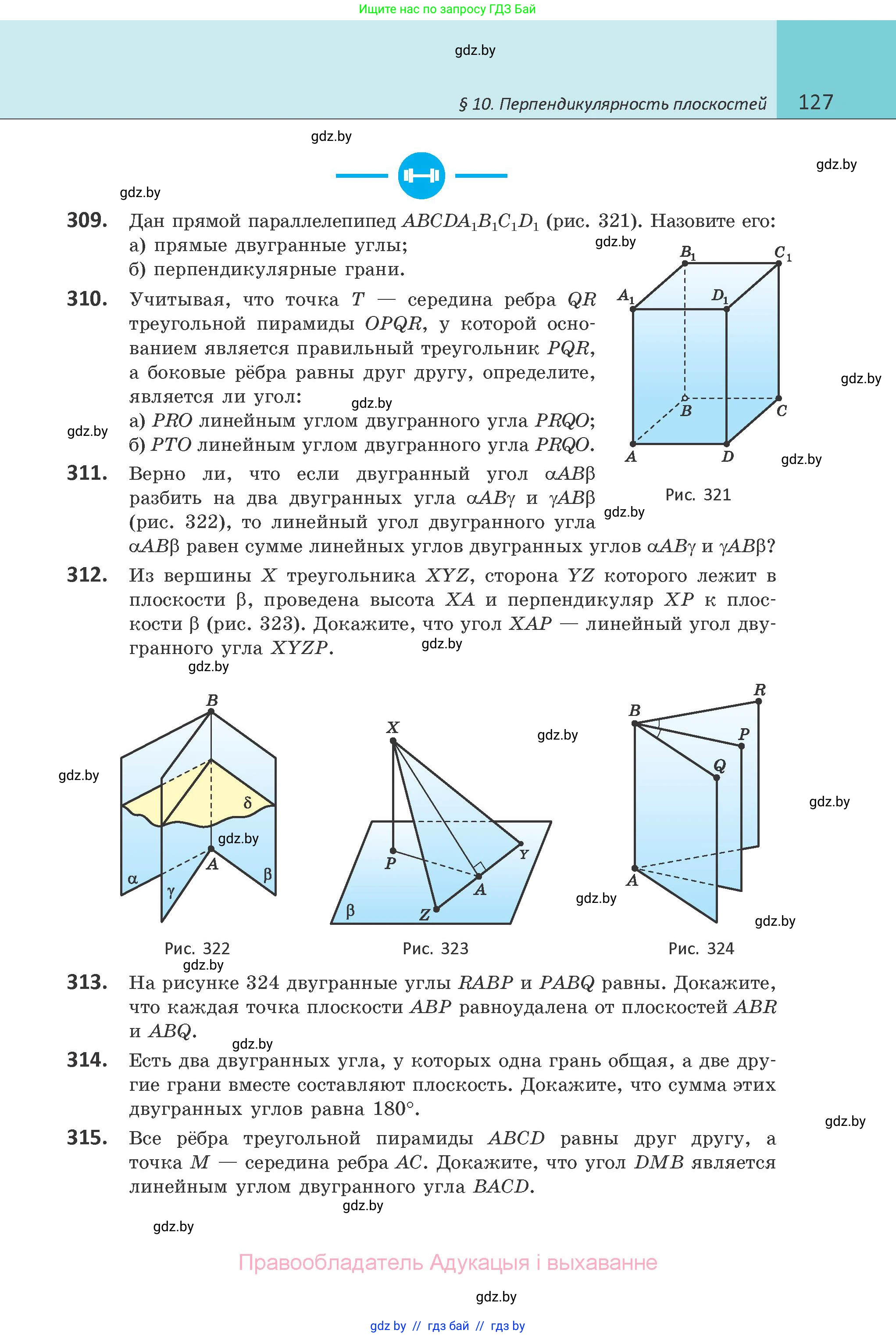 Геометрия, 10 класс Учебник, авторы: Латотин Леонид Александрович, Чеботаревский Борис Дмитриевич, Горбунова Ирина Владимировна, издательство Адукацыя i выхаванне, Минск, 2020, белого цвета, страница 127