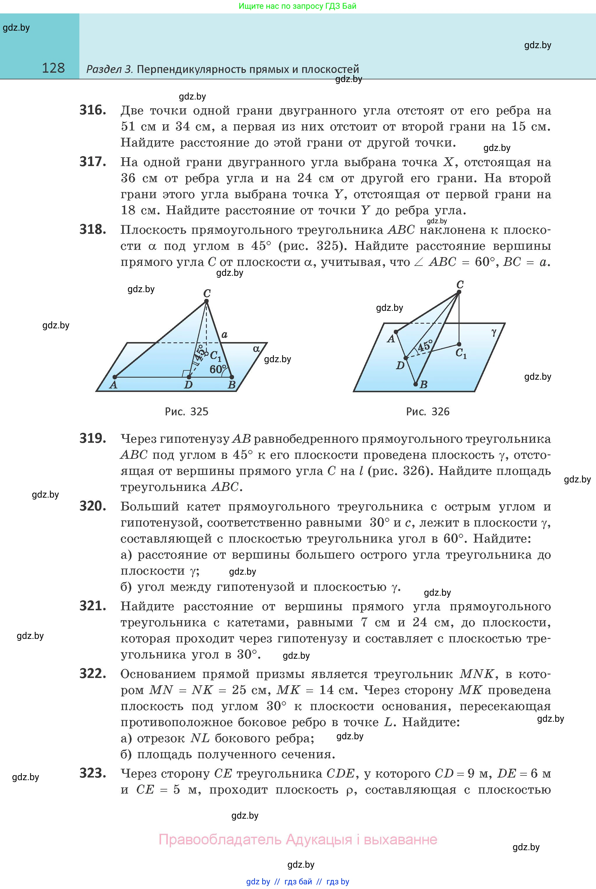 Геометрия, 10 класс Учебник, авторы: Латотин Леонид Александрович, Чеботаревский Борис Дмитриевич, Горбунова Ирина Владимировна, издательство Адукацыя i выхаванне, Минск, 2020, белого цвета, страница 128