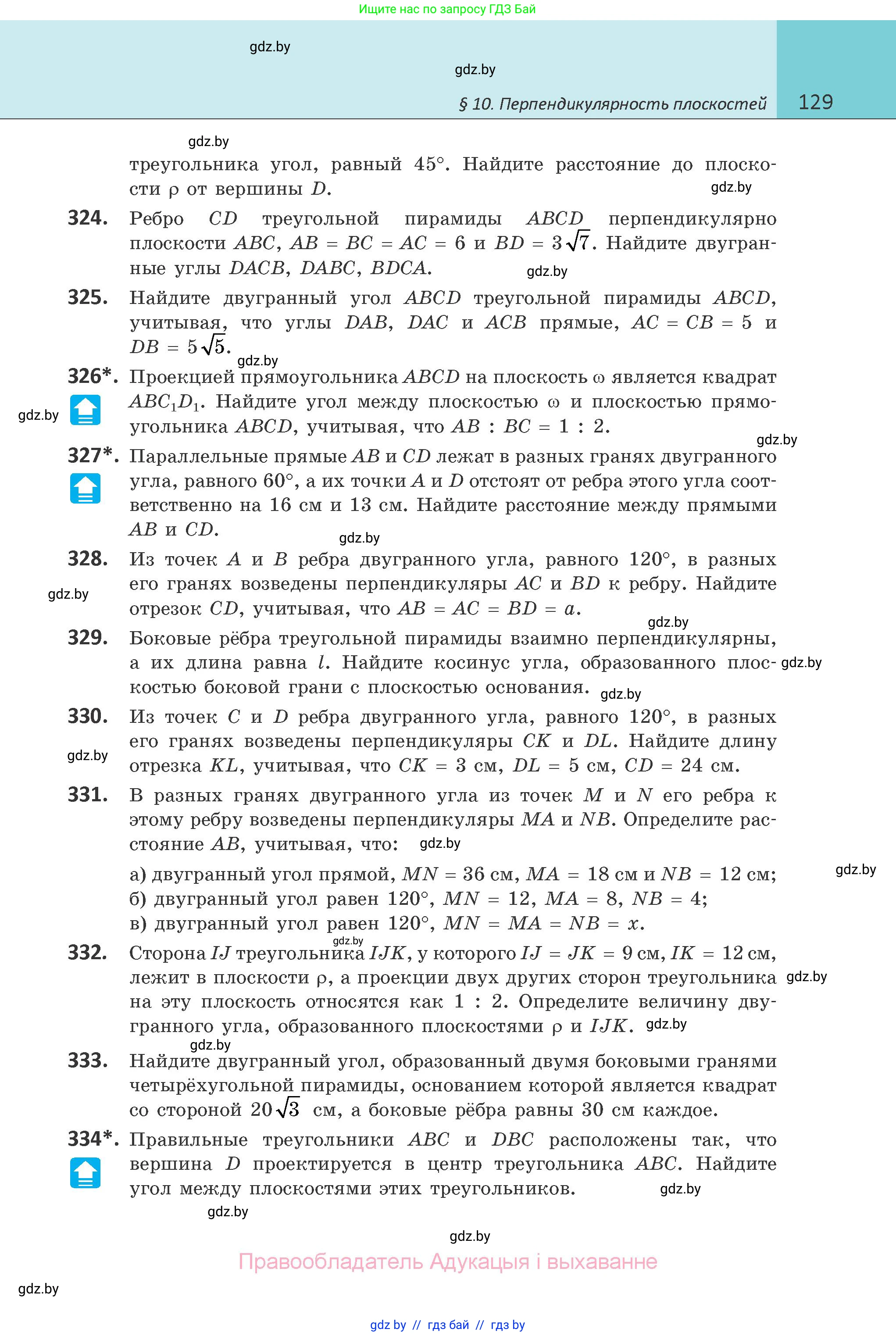 Геометрия, 10 класс Учебник, авторы: Латотин Леонид Александрович, Чеботаревский Борис Дмитриевич, Горбунова Ирина Владимировна, издательство Адукацыя i выхаванне, Минск, 2020, белого цвета, страница 129