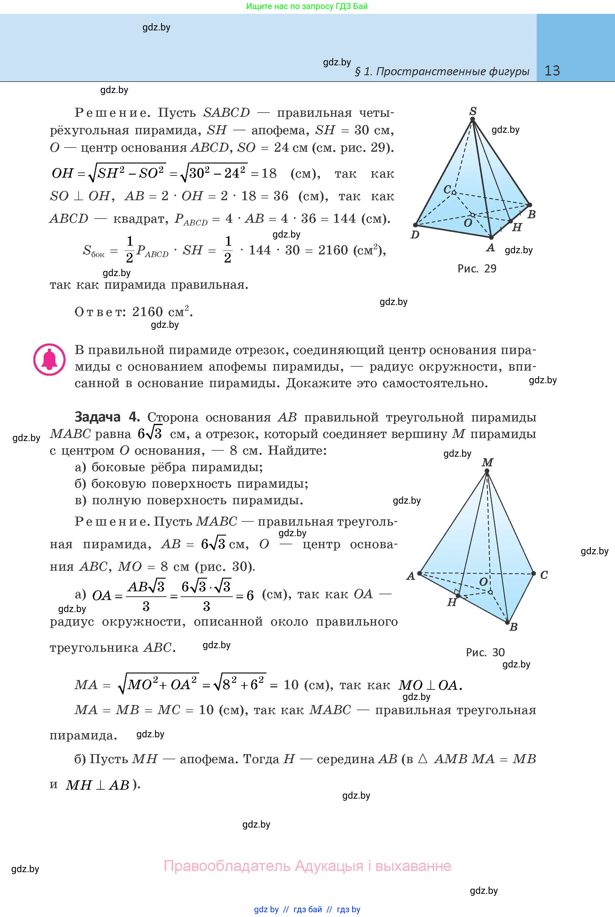 Геометрия, 10 класс Учебник, авторы: Латотин Леонид Александрович, Чеботаревский Борис Дмитриевич, Горбунова Ирина Владимировна, издательство Адукацыя i выхаванне, Минск, 2020, белого цвета, страница 13