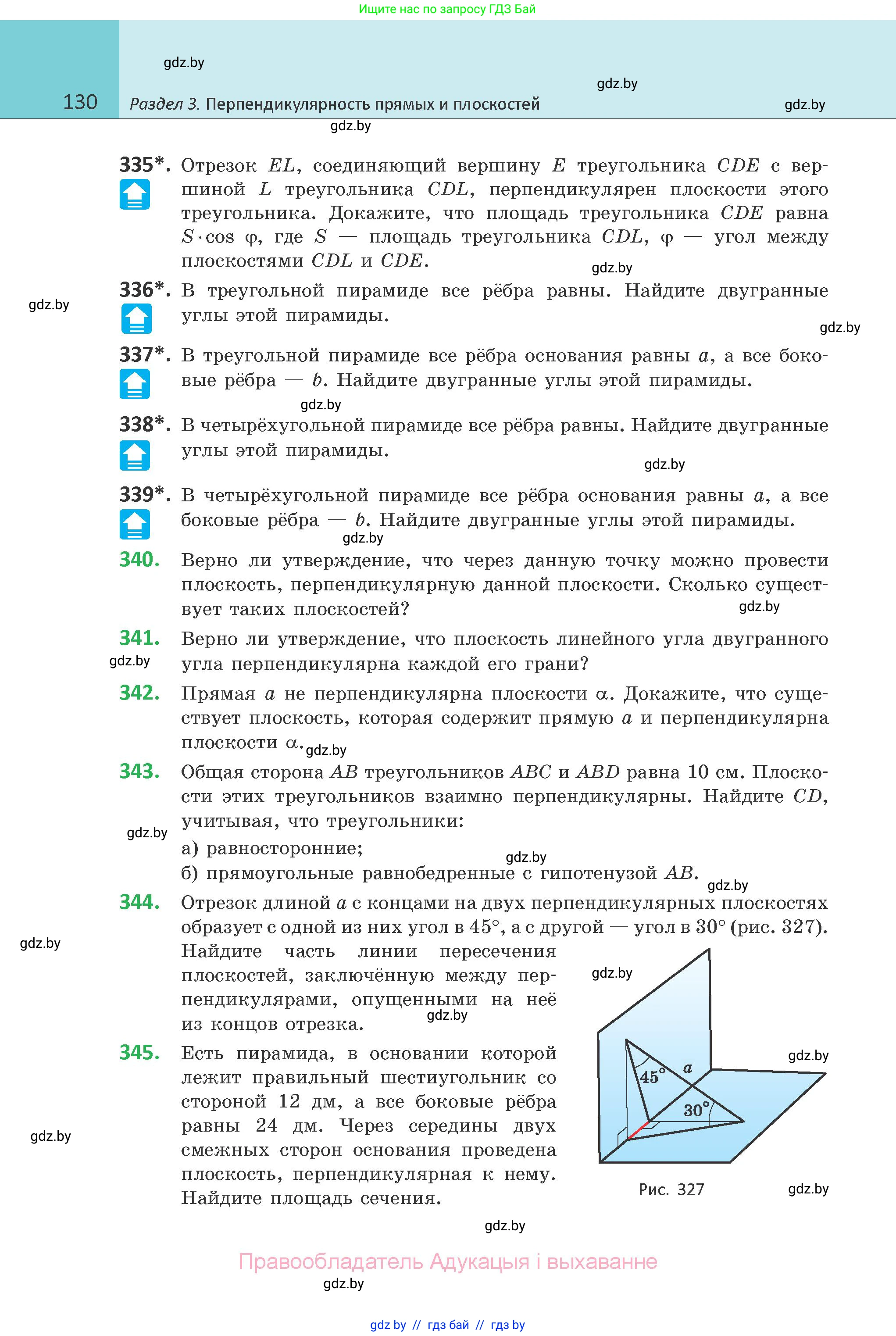 Геометрия, 10 класс Учебник, авторы: Латотин Леонид Александрович, Чеботаревский Борис Дмитриевич, Горбунова Ирина Владимировна, издательство Адукацыя i выхаванне, Минск, 2020, белого цвета, страница 130