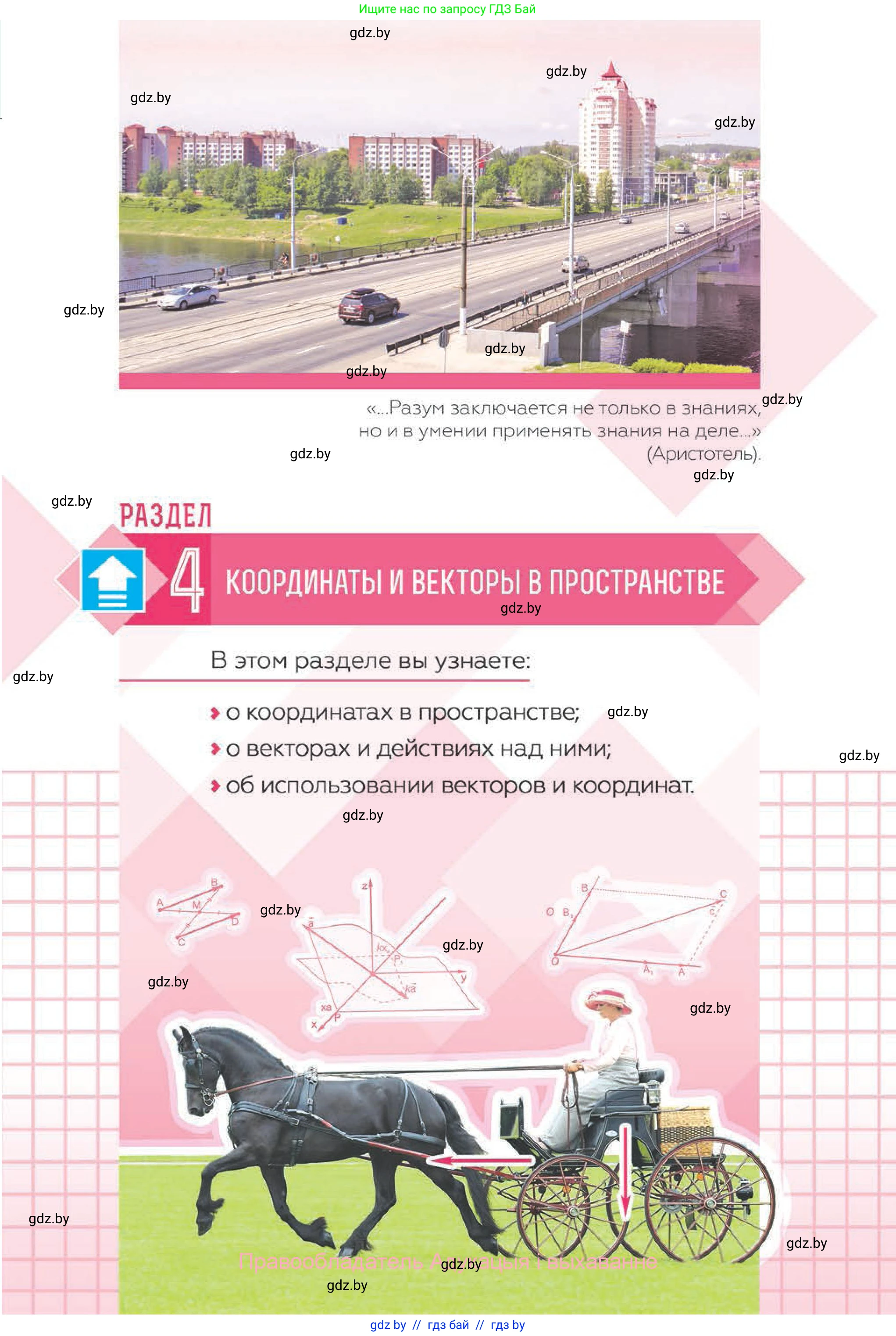 Геометрия, 10 класс Учебник, авторы: Латотин Леонид Александрович, Чеботаревский Борис Дмитриевич, Горбунова Ирина Владимировна, издательство Адукацыя i выхаванне, Минск, 2020, белого цвета, страница 135