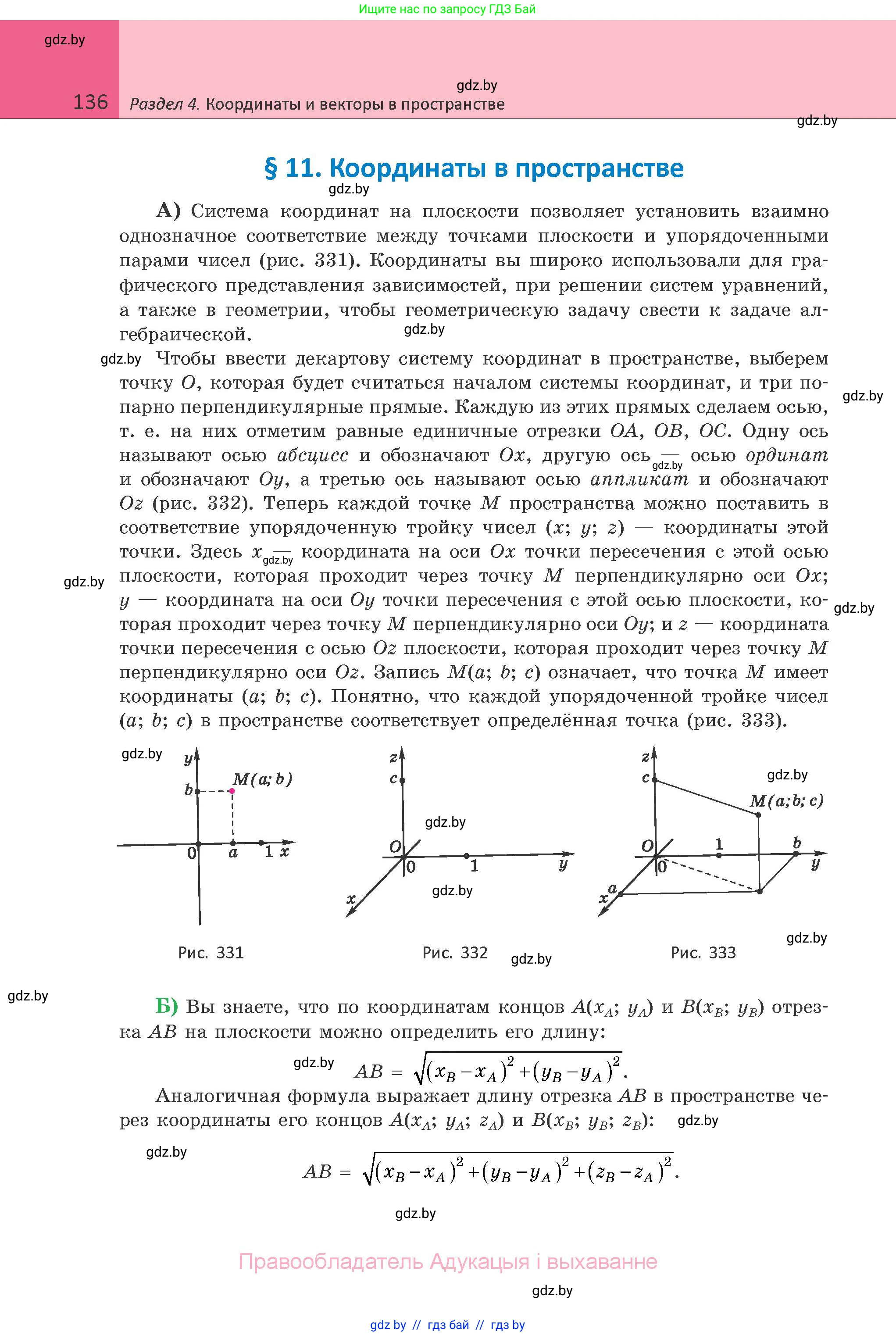 Геометрия, 10 класс Учебник, авторы: Латотин Леонид Александрович, Чеботаревский Борис Дмитриевич, Горбунова Ирина Владимировна, издательство Адукацыя i выхаванне, Минск, 2020, белого цвета, страница 136