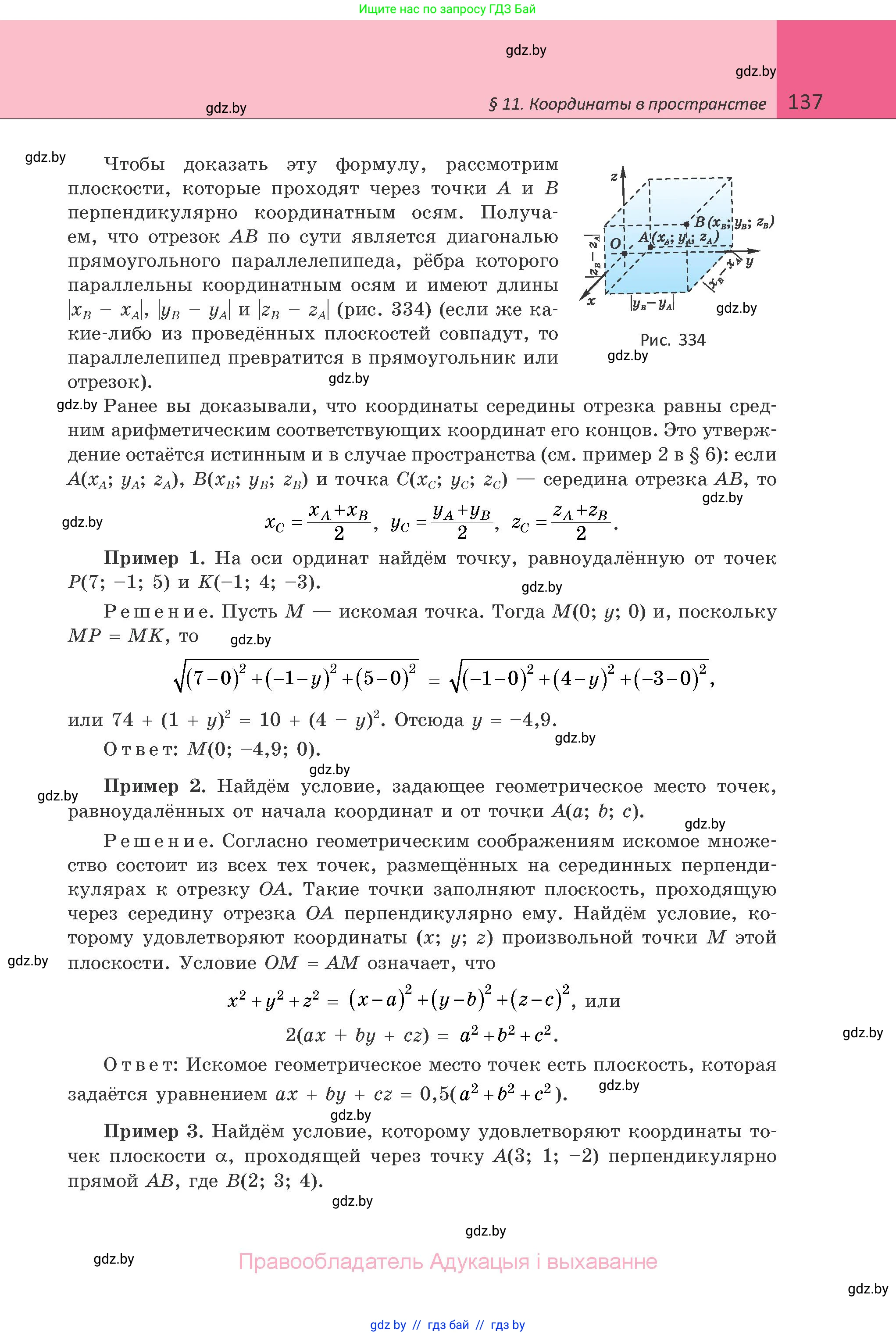 Геометрия, 10 класс Учебник, авторы: Латотин Леонид Александрович, Чеботаревский Борис Дмитриевич, Горбунова Ирина Владимировна, издательство Адукацыя i выхаванне, Минск, 2020, белого цвета, страница 137