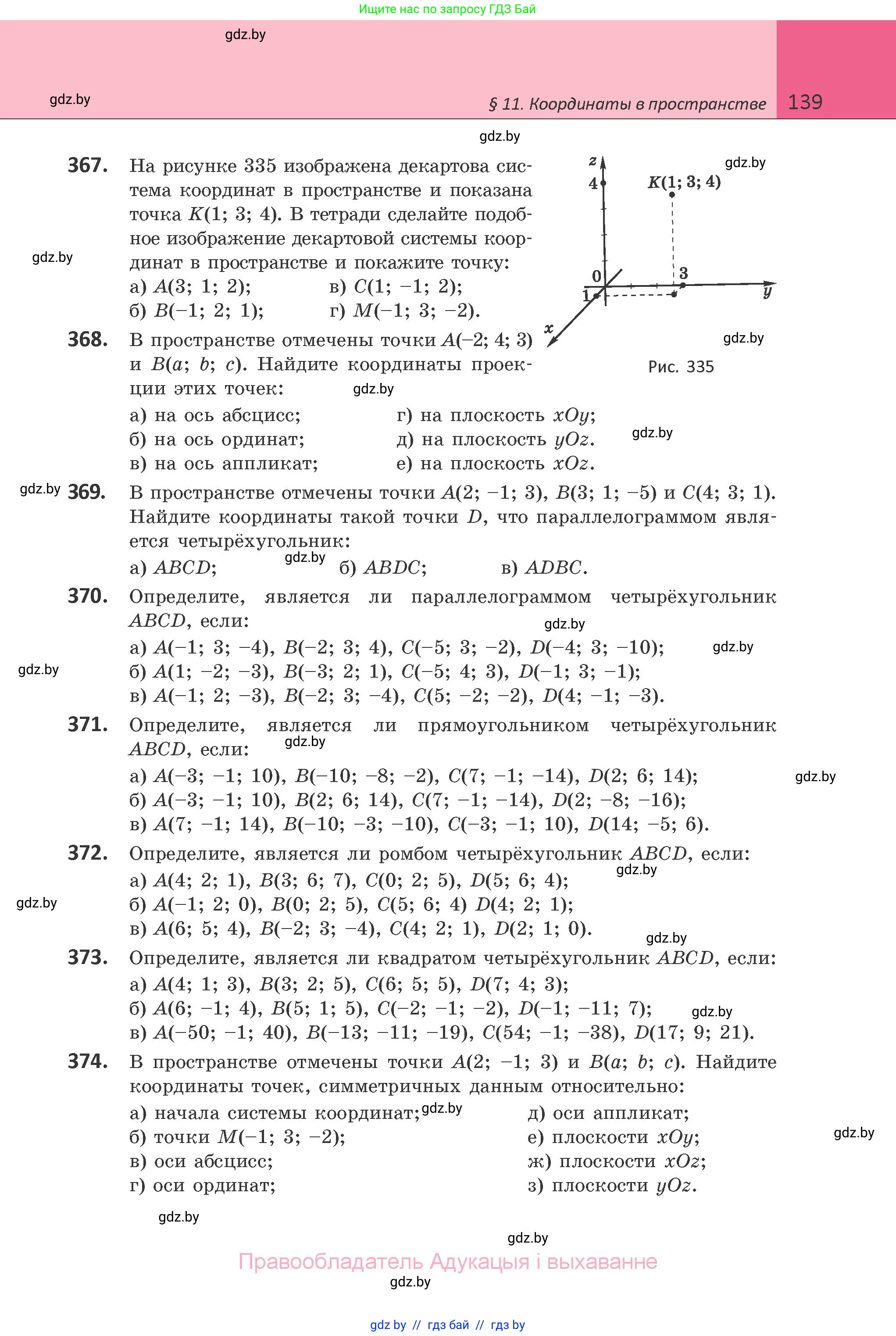 Геометрия, 10 класс Учебник, авторы: Латотин Леонид Александрович, Чеботаревский Борис Дмитриевич, Горбунова Ирина Владимировна, издательство Адукацыя i выхаванне, Минск, 2020, белого цвета, страница 139
