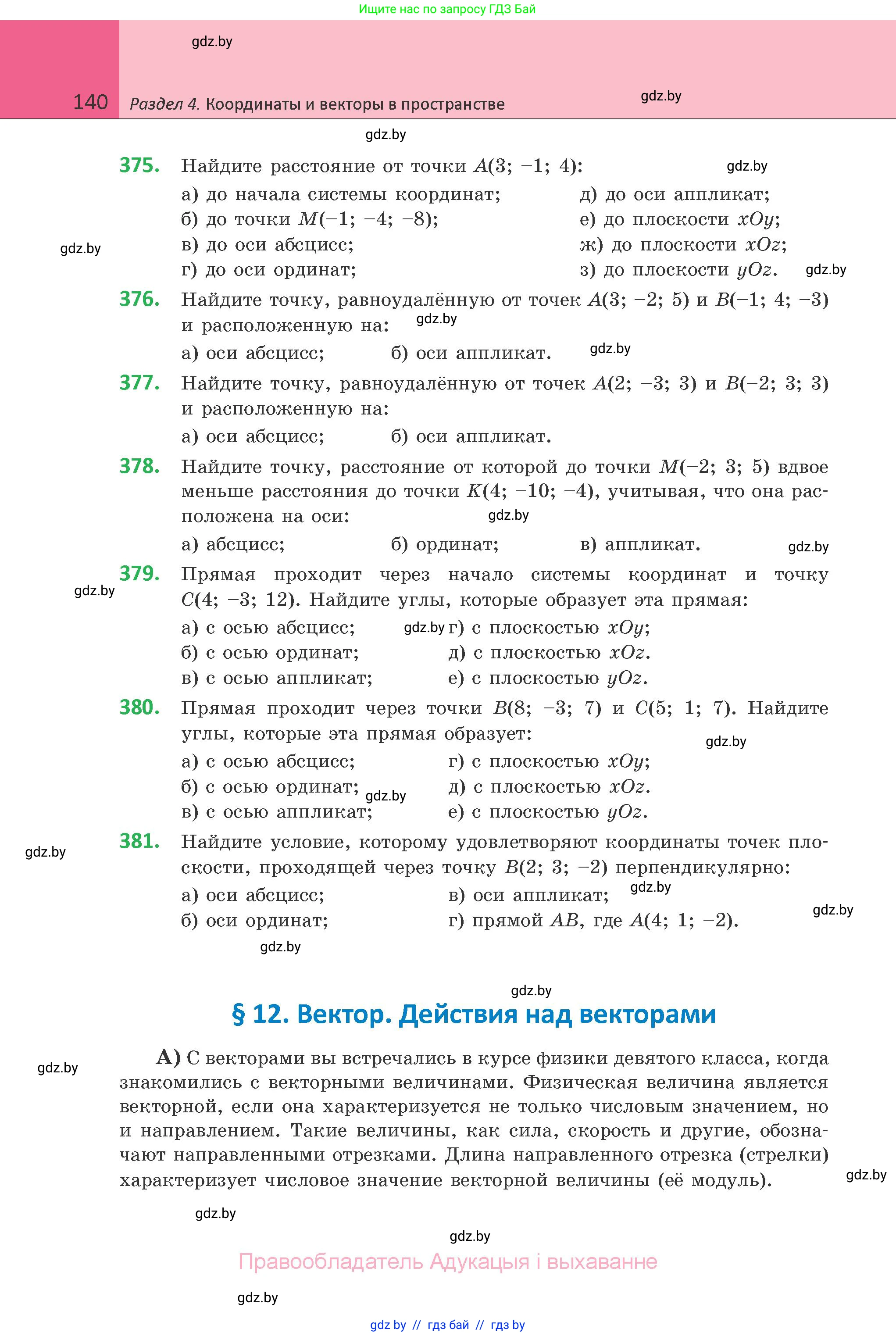 Геометрия, 10 класс Учебник, авторы: Латотин Леонид Александрович, Чеботаревский Борис Дмитриевич, Горбунова Ирина Владимировна, издательство Адукацыя i выхаванне, Минск, 2020, белого цвета, страница 140