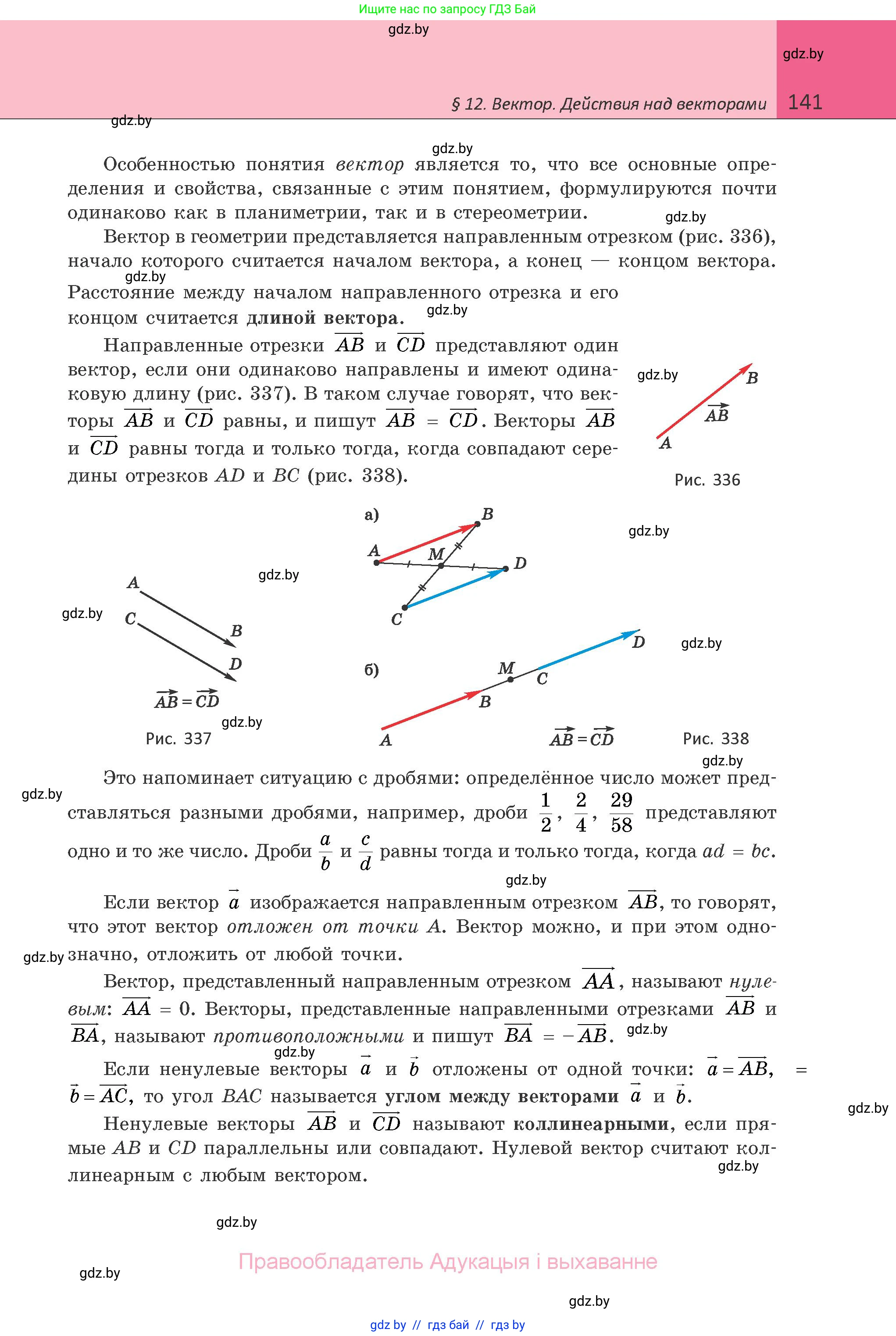 Геометрия, 10 класс Учебник, авторы: Латотин Леонид Александрович, Чеботаревский Борис Дмитриевич, Горбунова Ирина Владимировна, издательство Адукацыя i выхаванне, Минск, 2020, белого цвета, страница 141