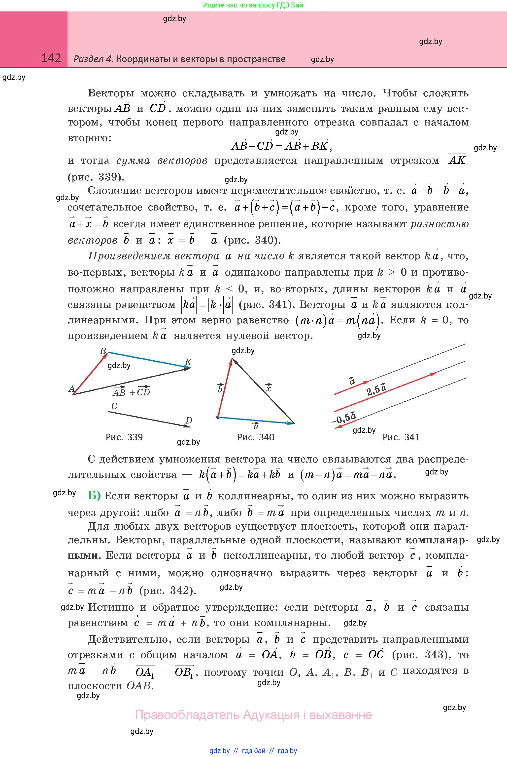 Геометрия, 10 класс Учебник, авторы: Латотин Леонид Александрович, Чеботаревский Борис Дмитриевич, Горбунова Ирина Владимировна, издательство Адукацыя i выхаванне, Минск, 2020, белого цвета, страница 142
