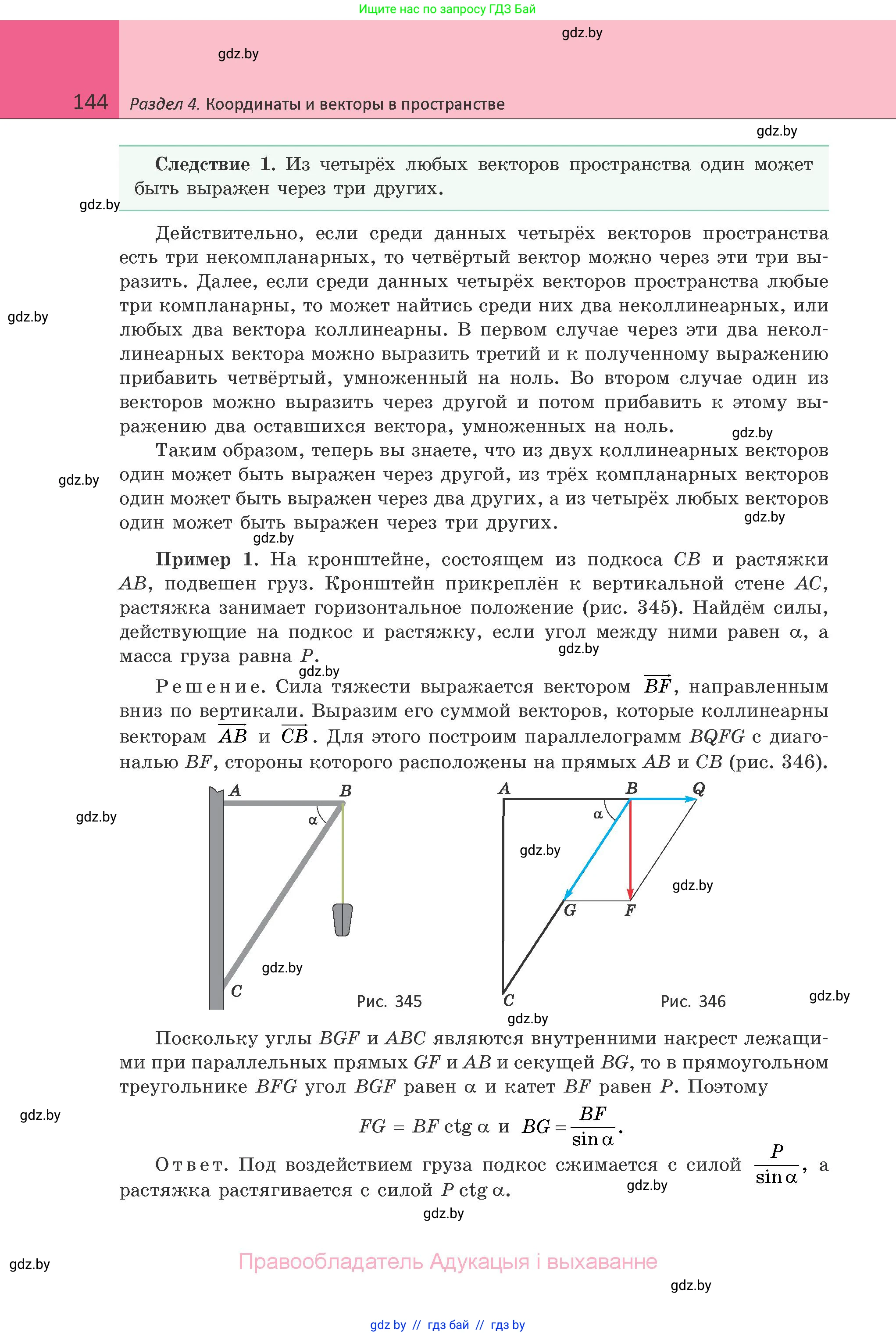 Геометрия, 10 класс Учебник, авторы: Латотин Леонид Александрович, Чеботаревский Борис Дмитриевич, Горбунова Ирина Владимировна, издательство Адукацыя i выхаванне, Минск, 2020, белого цвета, страница 144