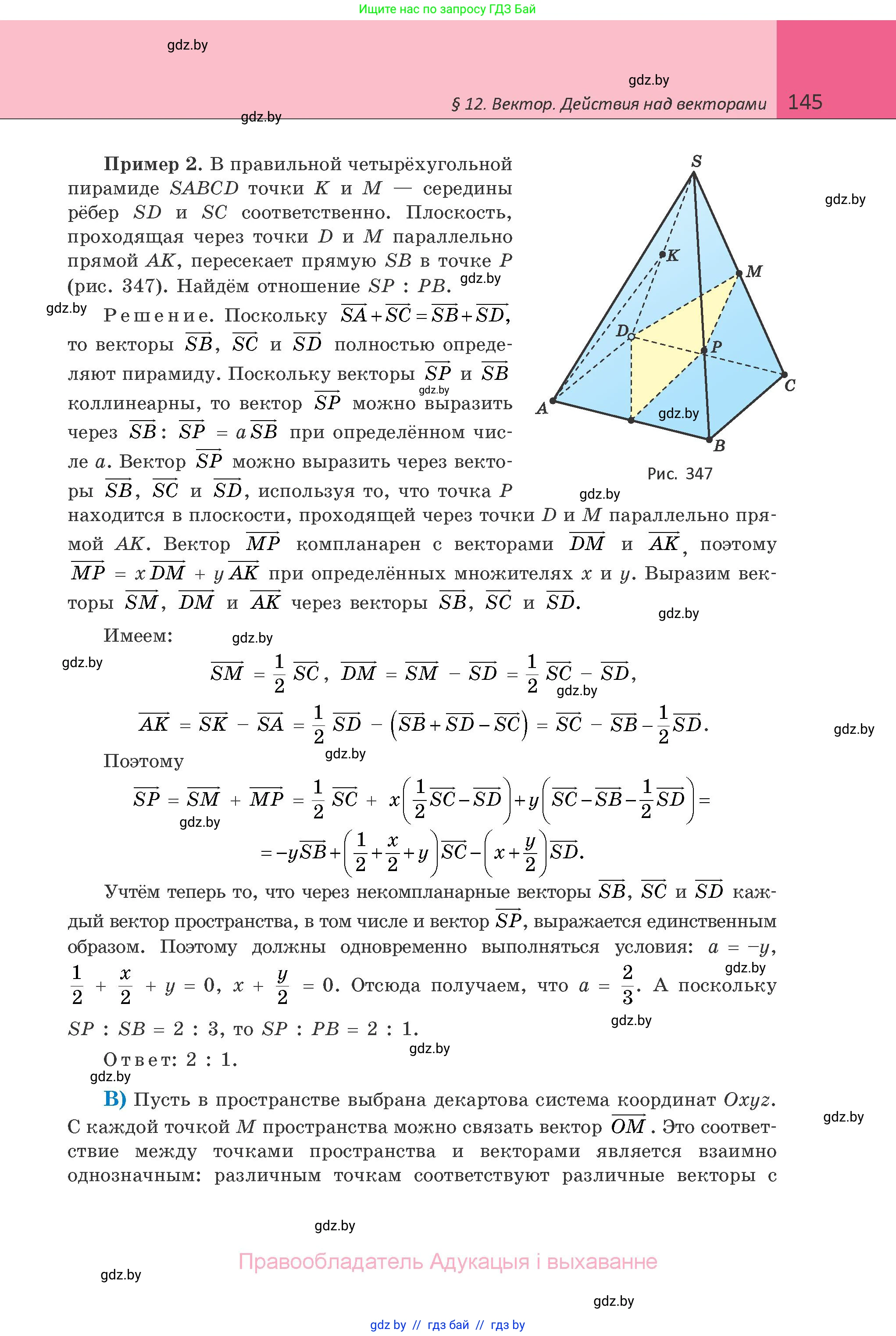 Геометрия, 10 класс Учебник, авторы: Латотин Леонид Александрович, Чеботаревский Борис Дмитриевич, Горбунова Ирина Владимировна, издательство Адукацыя i выхаванне, Минск, 2020, белого цвета, страница 145