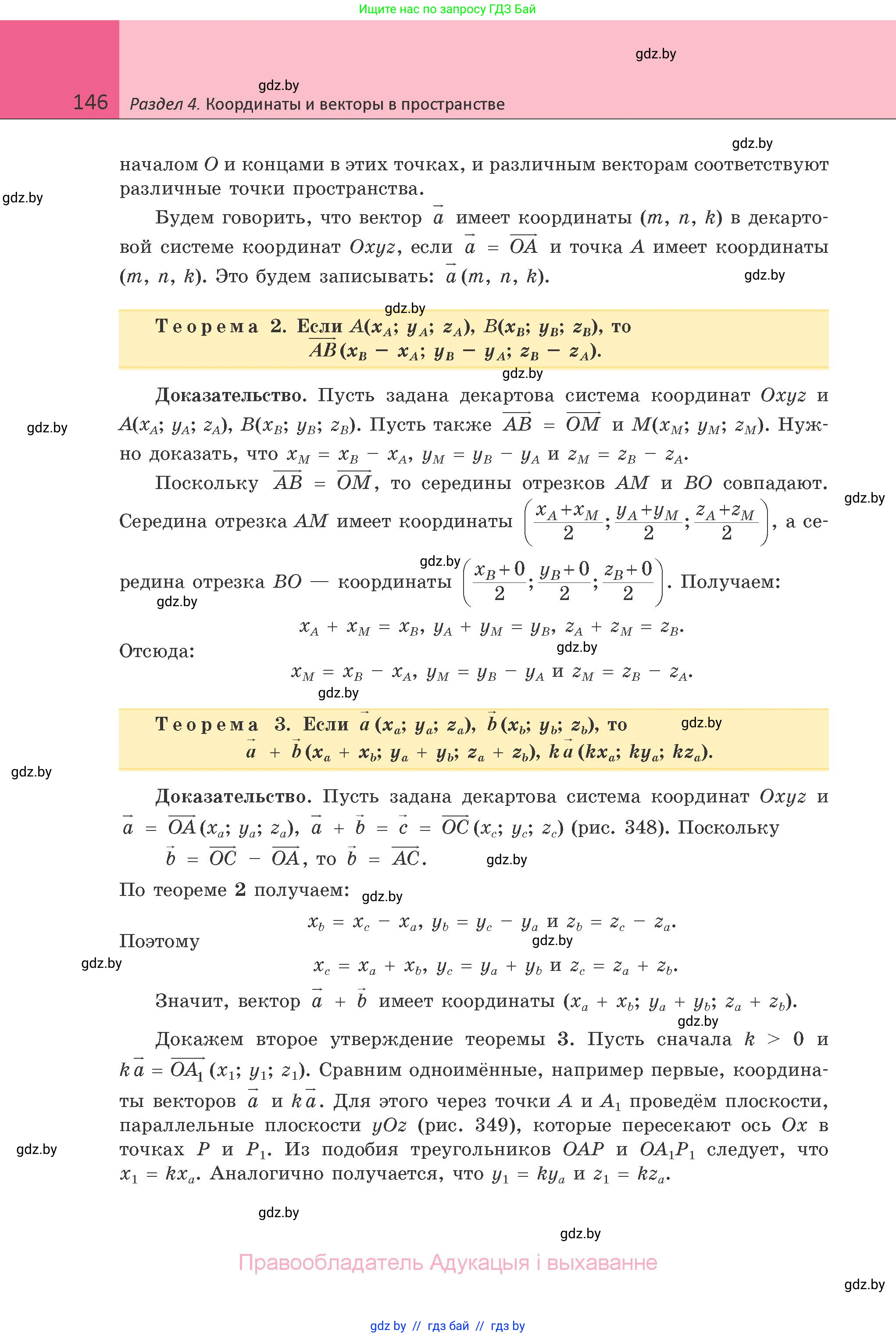 Геометрия, 10 класс Учебник, авторы: Латотин Леонид Александрович, Чеботаревский Борис Дмитриевич, Горбунова Ирина Владимировна, издательство Адукацыя i выхаванне, Минск, 2020, белого цвета, страница 146