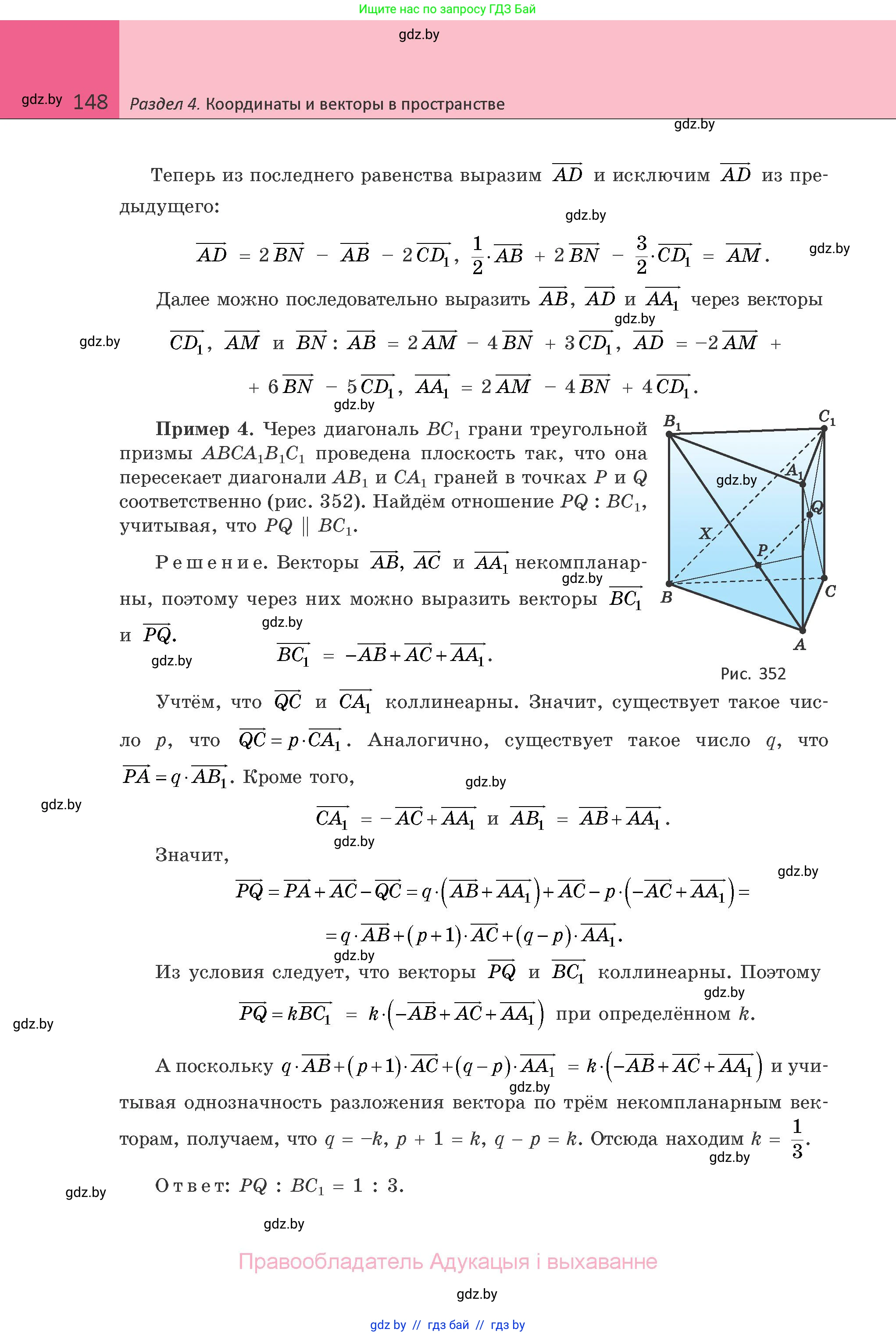 Геометрия, 10 класс Учебник, авторы: Латотин Леонид Александрович, Чеботаревский Борис Дмитриевич, Горбунова Ирина Владимировна, издательство Адукацыя i выхаванне, Минск, 2020, белого цвета, страница 148