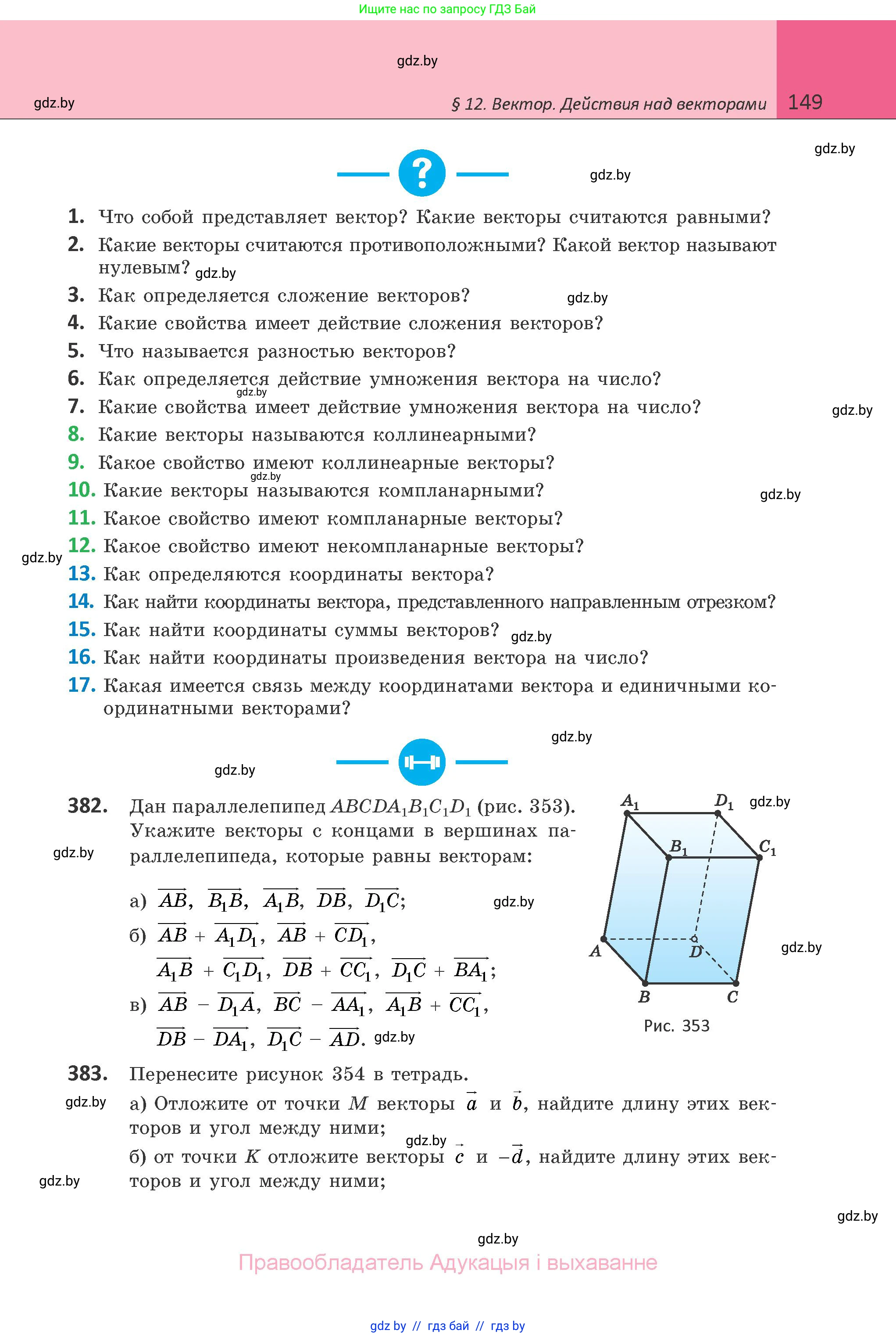 Геометрия, 10 класс Учебник, авторы: Латотин Леонид Александрович, Чеботаревский Борис Дмитриевич, Горбунова Ирина Владимировна, издательство Адукацыя i выхаванне, Минск, 2020, белого цвета, страница 149