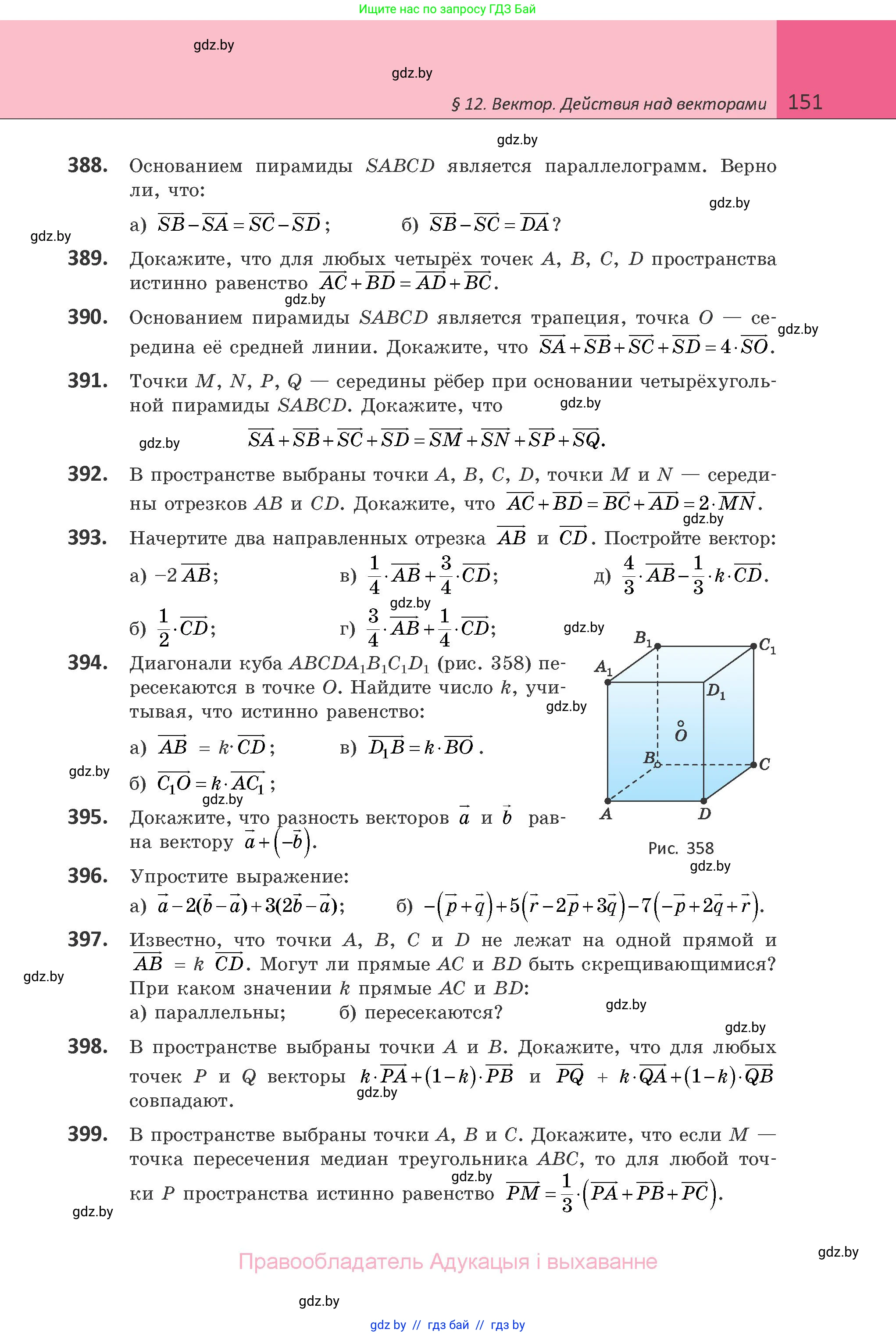 Геометрия, 10 класс Учебник, авторы: Латотин Леонид Александрович, Чеботаревский Борис Дмитриевич, Горбунова Ирина Владимировна, издательство Адукацыя i выхаванне, Минск, 2020, белого цвета, страница 151