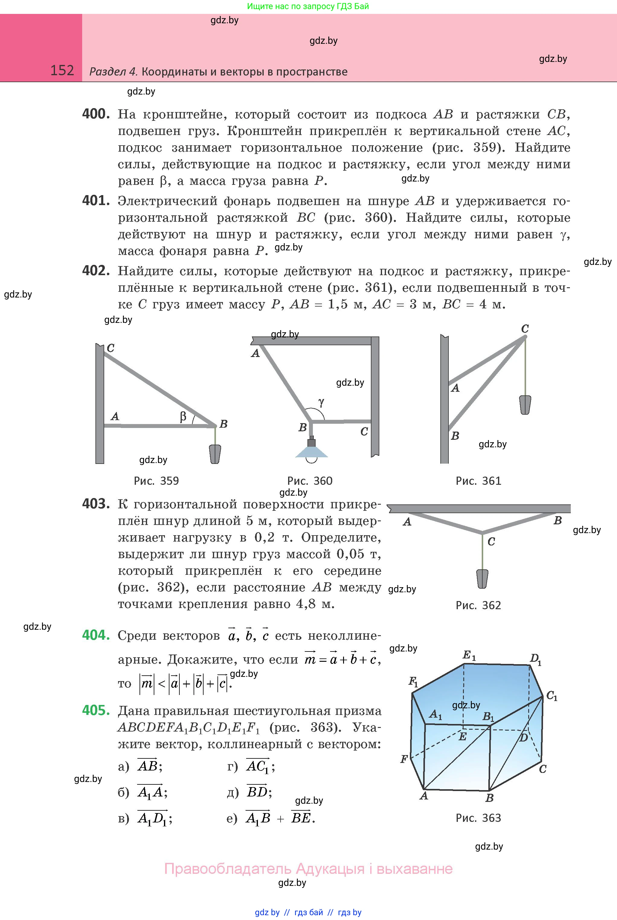 Геометрия, 10 класс Учебник, авторы: Латотин Леонид Александрович, Чеботаревский Борис Дмитриевич, Горбунова Ирина Владимировна, издательство Адукацыя i выхаванне, Минск, 2020, белого цвета, страница 152