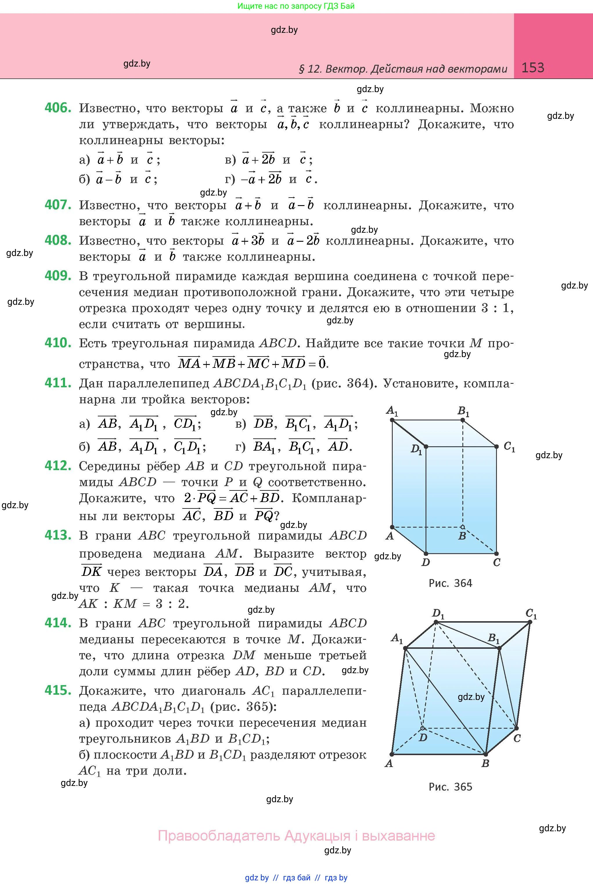 Геометрия, 10 класс Учебник, авторы: Латотин Леонид Александрович, Чеботаревский Борис Дмитриевич, Горбунова Ирина Владимировна, издательство Адукацыя i выхаванне, Минск, 2020, белого цвета, страница 153