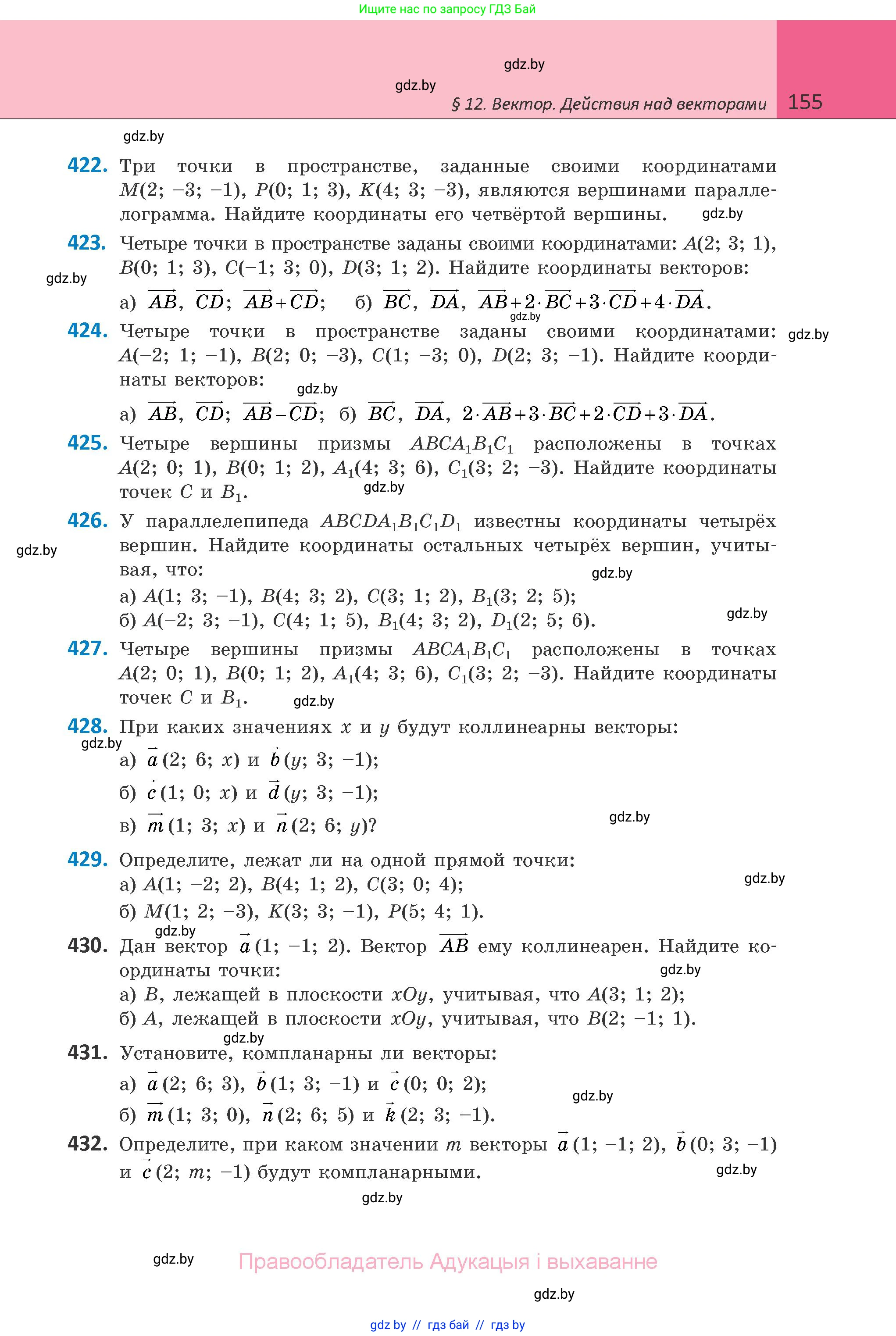 Геометрия, 10 класс Учебник, авторы: Латотин Леонид Александрович, Чеботаревский Борис Дмитриевич, Горбунова Ирина Владимировна, издательство Адукацыя i выхаванне, Минск, 2020, белого цвета, страница 155